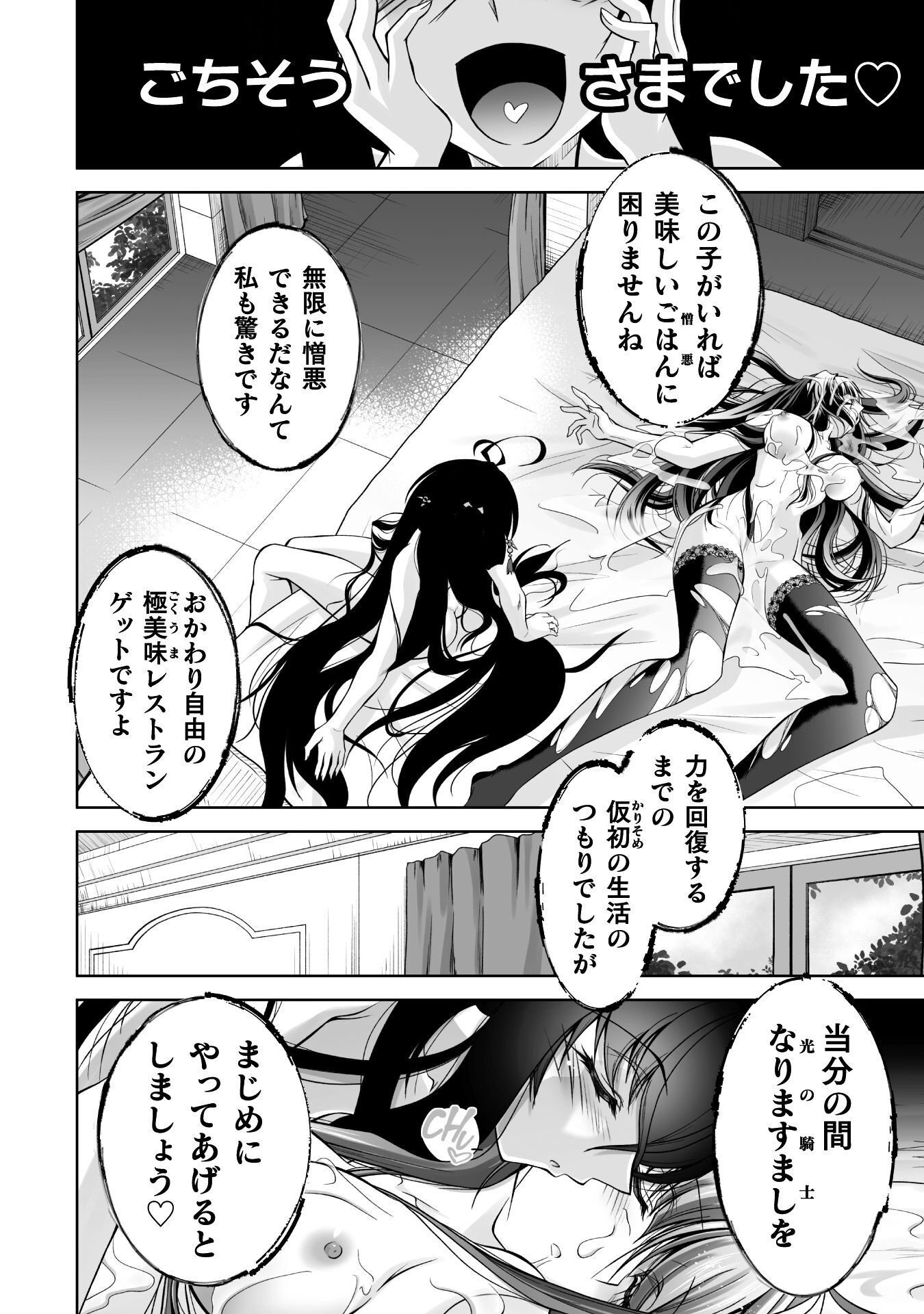 Narisumashi no Daimou-sama wa Nikumaretai Chapter 1 52ページ