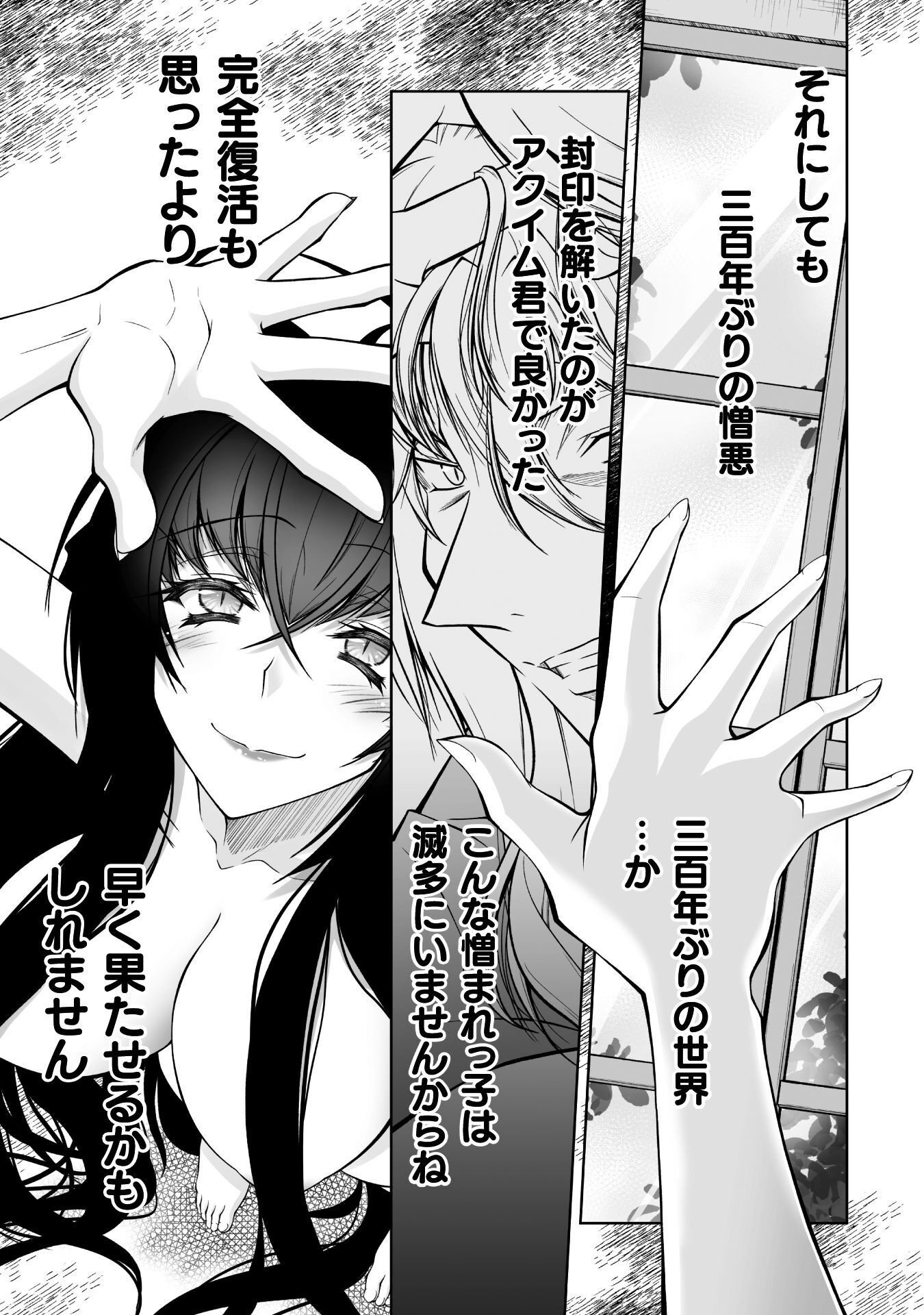 Narisumashi no Daimou-sama wa Nikumaretai Chapter 1 53ページ