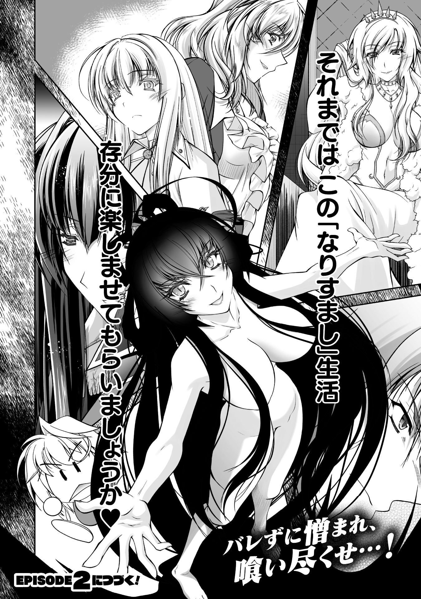 Narisumashi no Daimou-sama wa Nikumaretai Chapter 1 54ページ