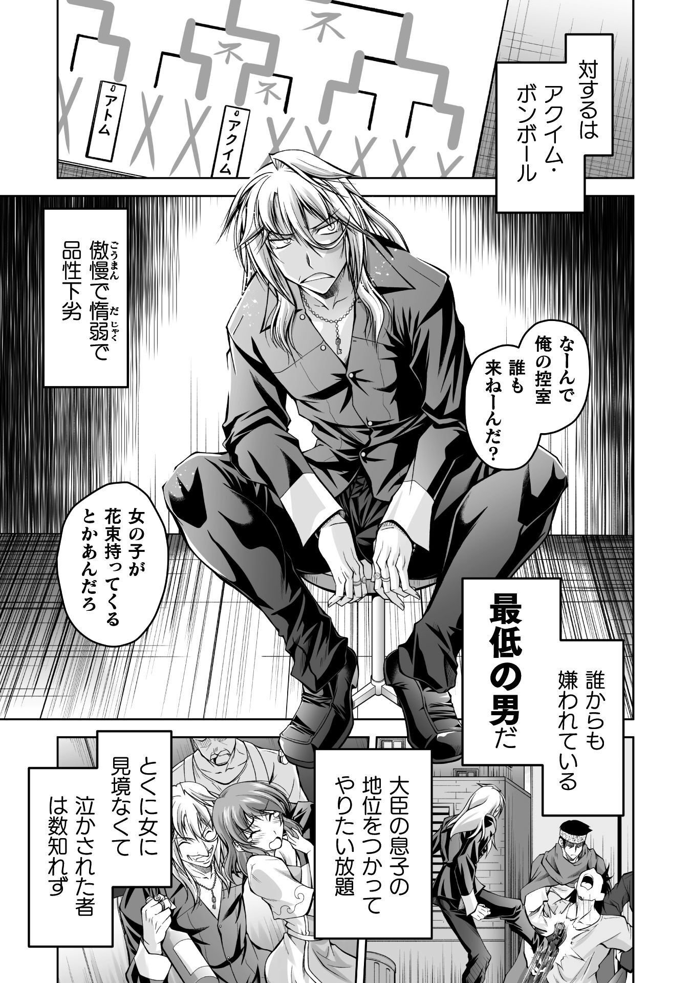Narisumashi no Daimou-sama wa Nikumaretai Chapter 1 7ページ