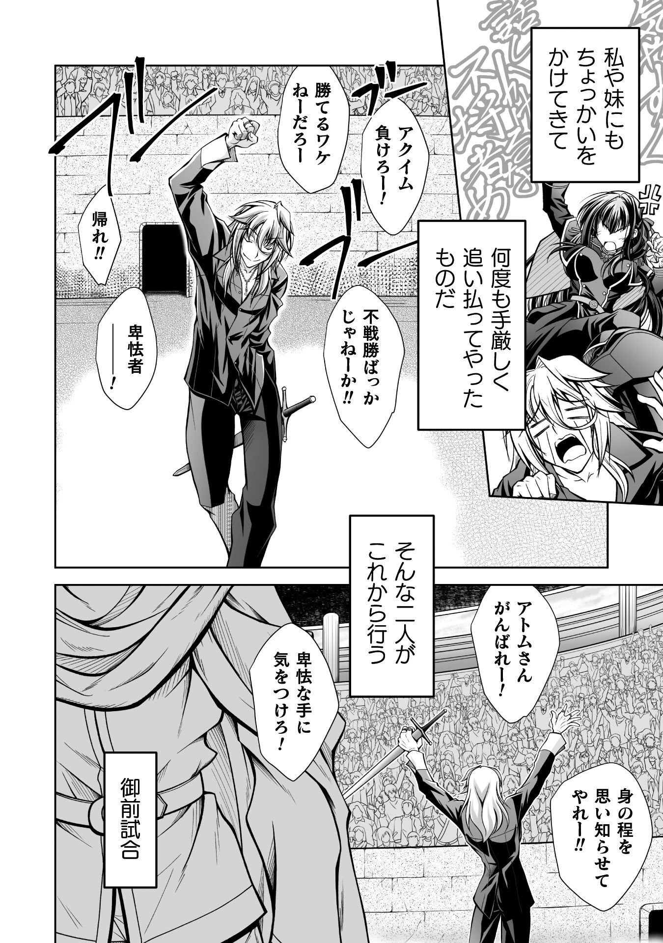 Narisumashi no Daimou-sama wa Nikumaretai Chapter 1 8ページ