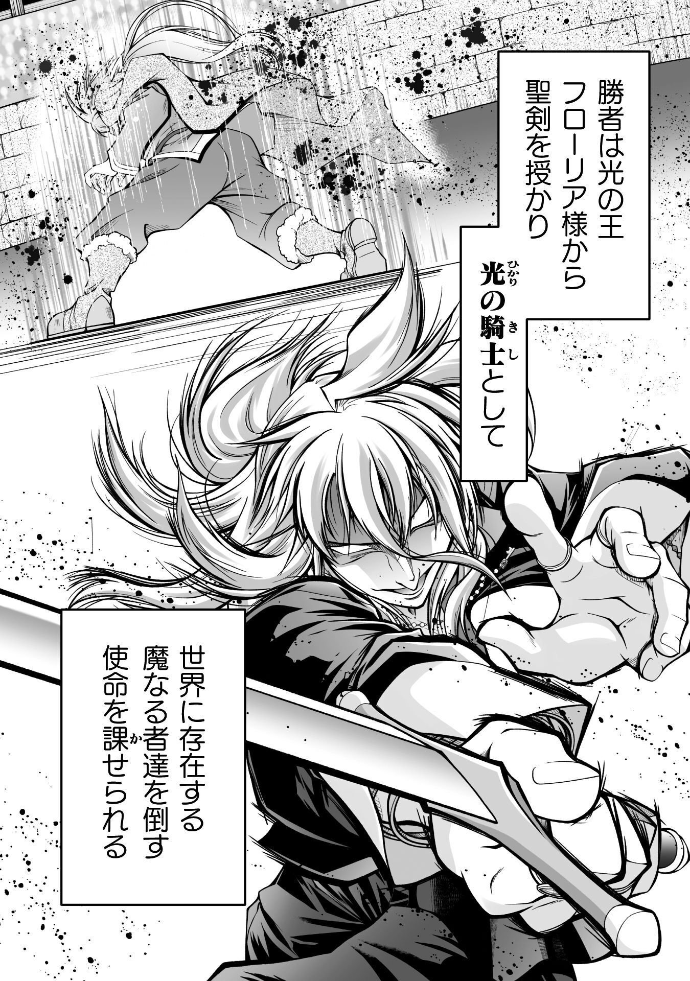Narisumashi no Daimou-sama wa Nikumaretai Chapter 1 10ページ