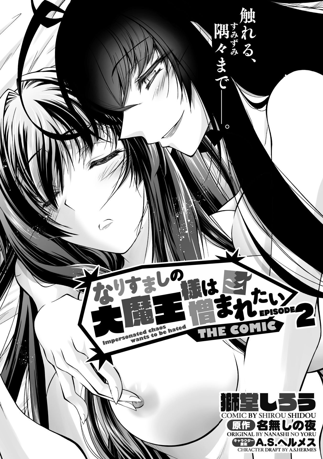 Narisumashi no Daimou-sama wa Nikumaretai Chapter 2 1ページ