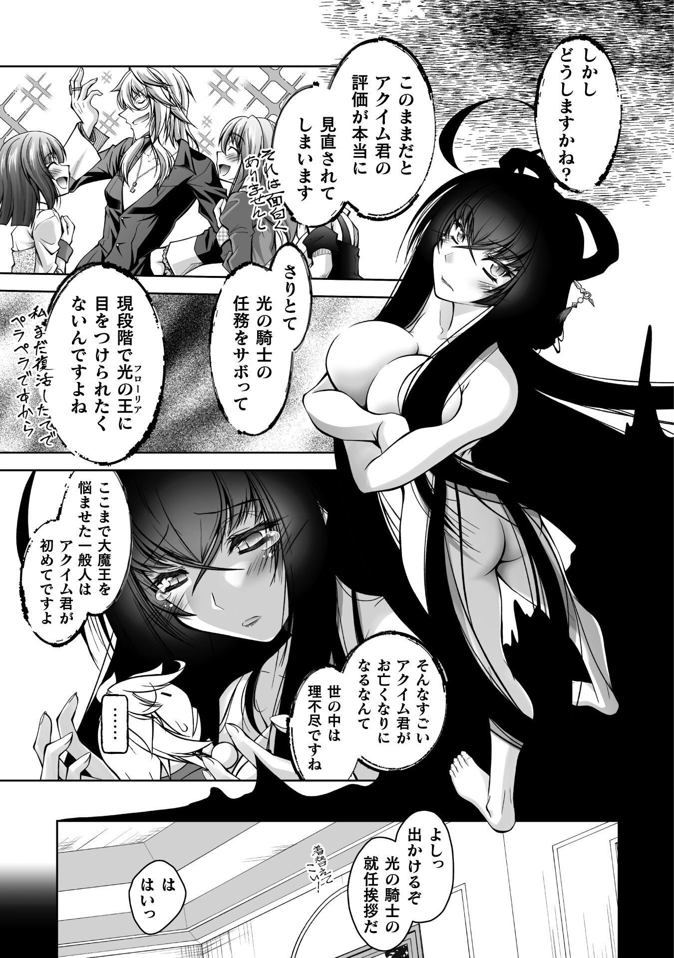Narisumashi no Daimou-sama wa Nikumaretai Chapter 2 11ページ