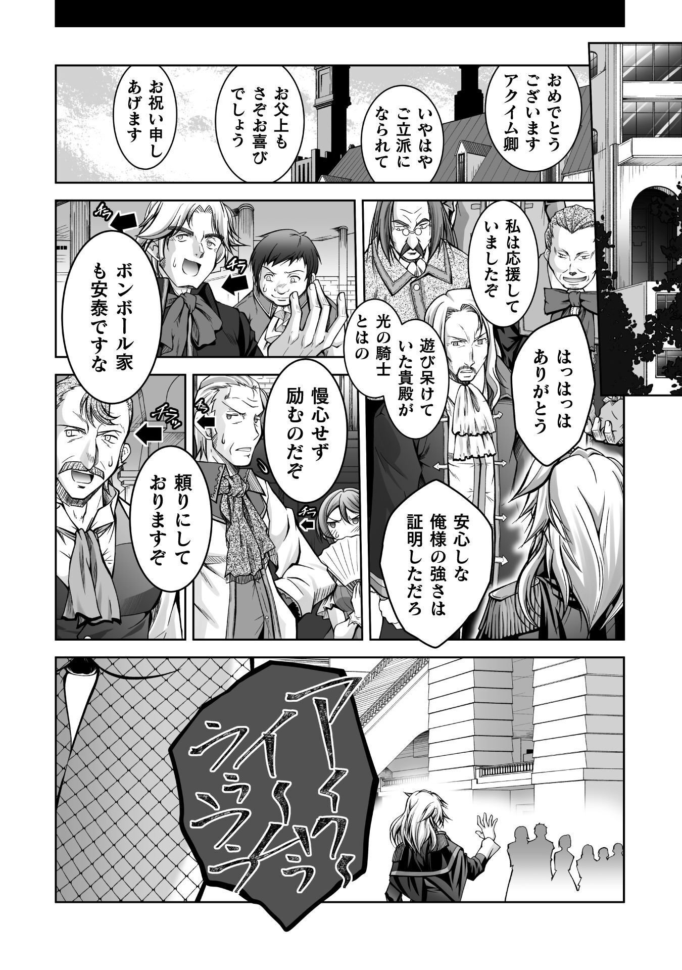 Narisumashi no Daimou-sama wa Nikumaretai Chapter 2 12ページ