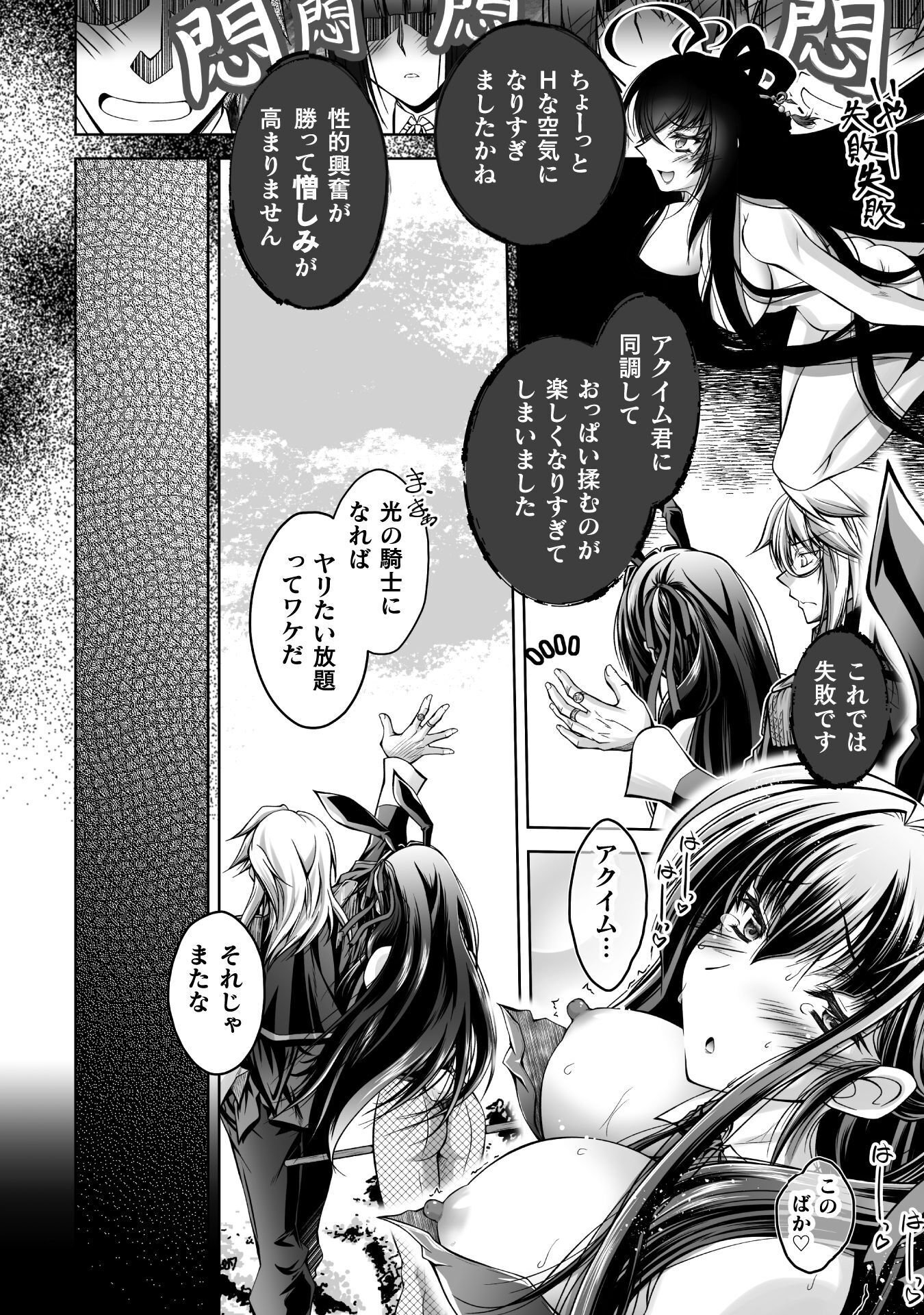 Narisumashi no Daimou-sama wa Nikumaretai Chapter 2 18ページ