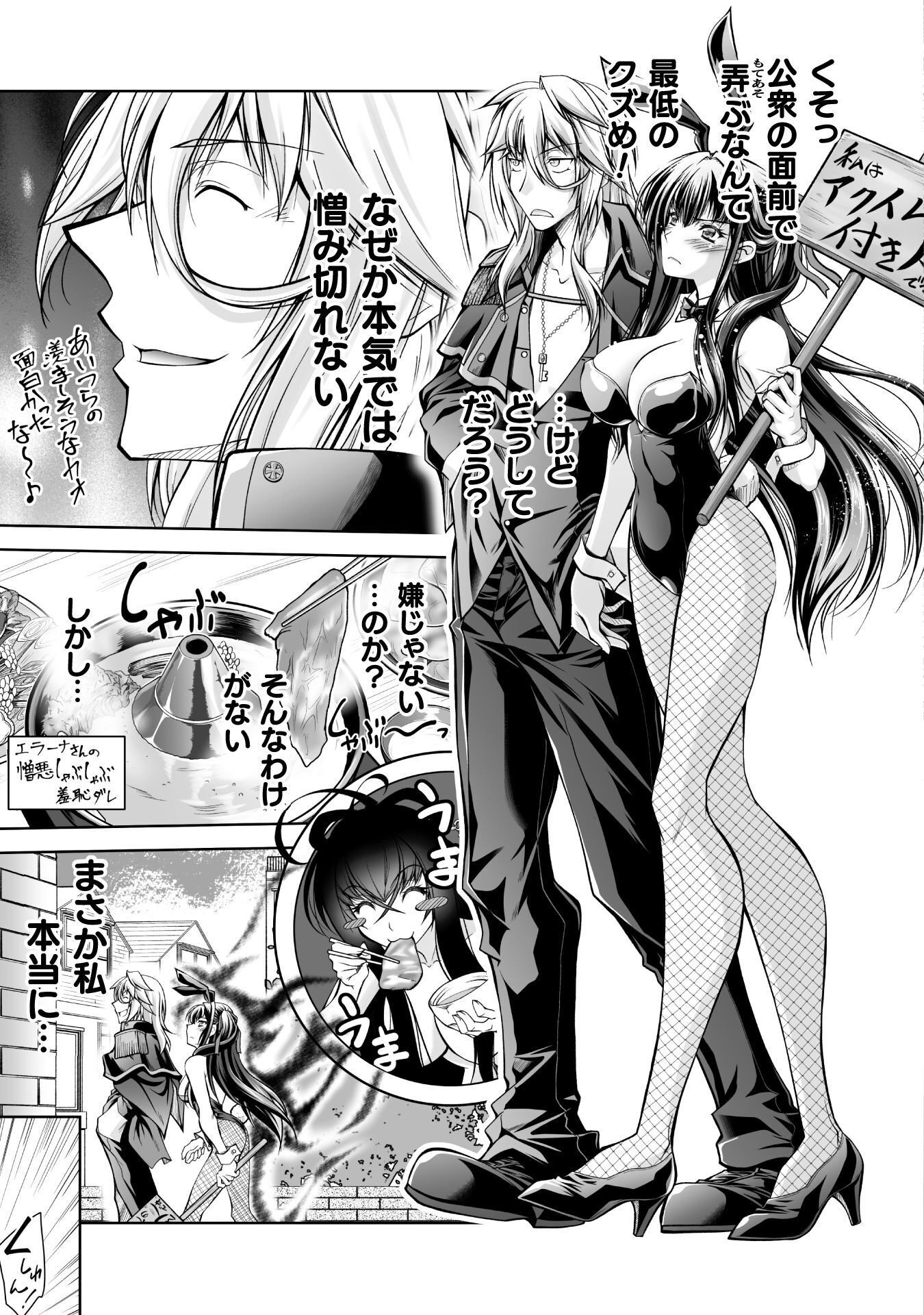 Narisumashi no Daimou-sama wa Nikumaretai Chapter 2 19ページ