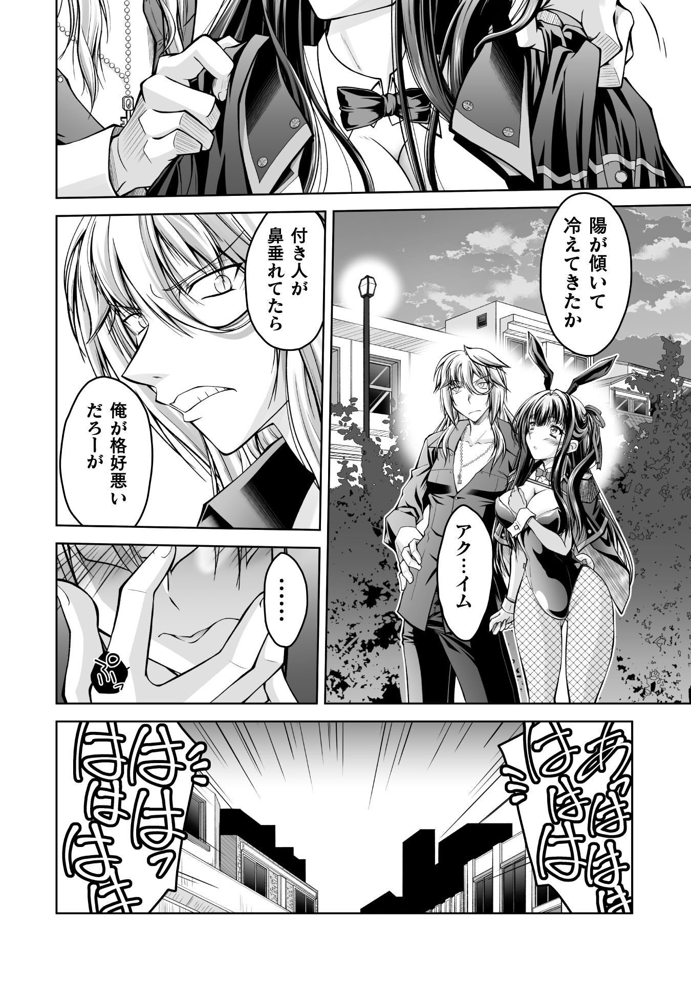 Narisumashi no Daimou-sama wa Nikumaretai Chapter 2 20ページ