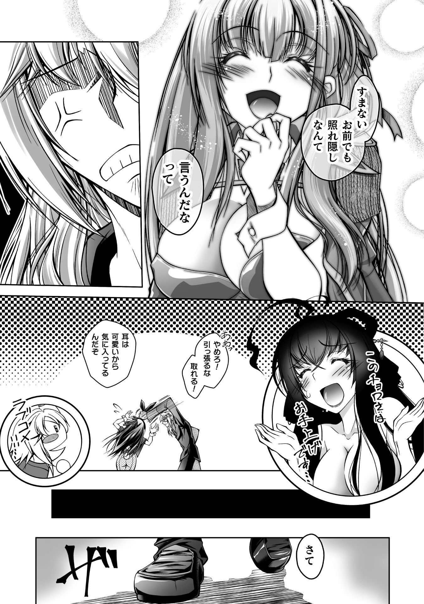 Narisumashi no Daimou-sama wa Nikumaretai Chapter 2 21ページ