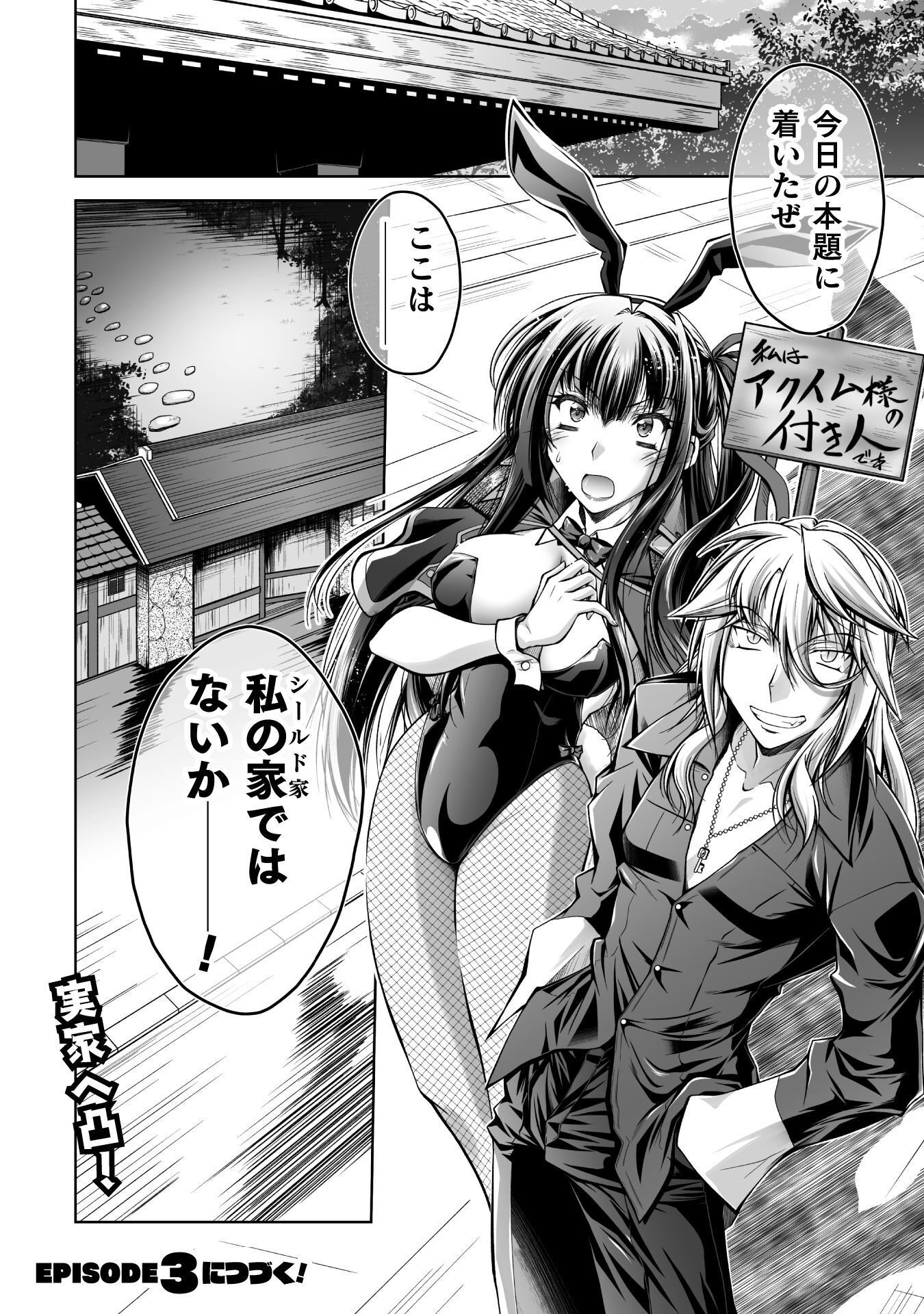 Narisumashi no Daimou-sama wa Nikumaretai Chapter 2 22ページ