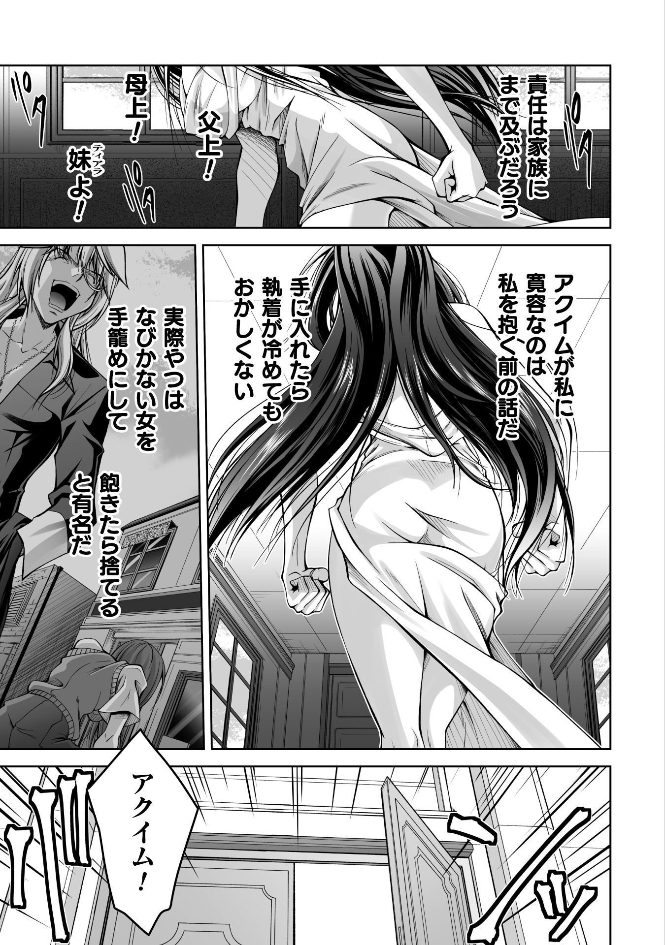 Narisumashi no Daimou-sama wa Nikumaretai Chapter 2 5ページ