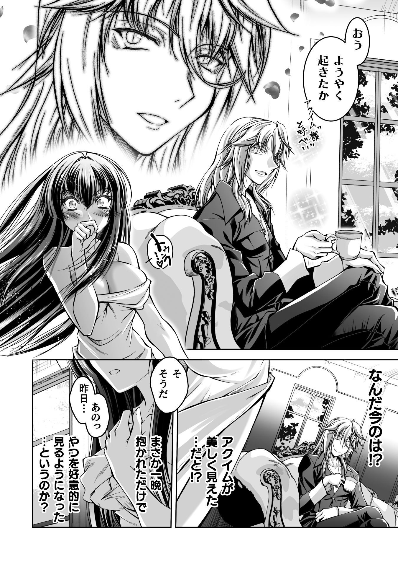 Narisumashi no Daimou-sama wa Nikumaretai Chapter 2 6ページ
