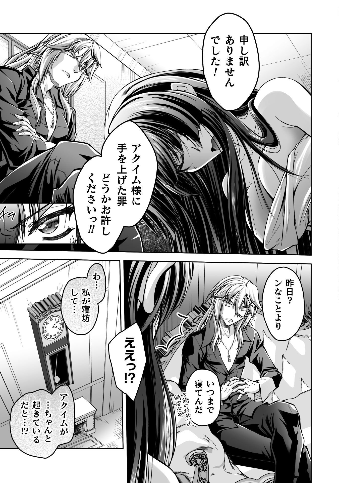 Narisumashi no Daimou-sama wa Nikumaretai Chapter 2 7ページ