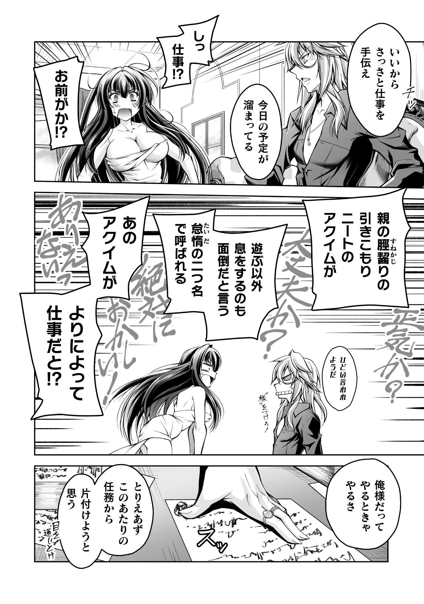 Narisumashi no Daimou-sama wa Nikumaretai Chapter 2 8ページ