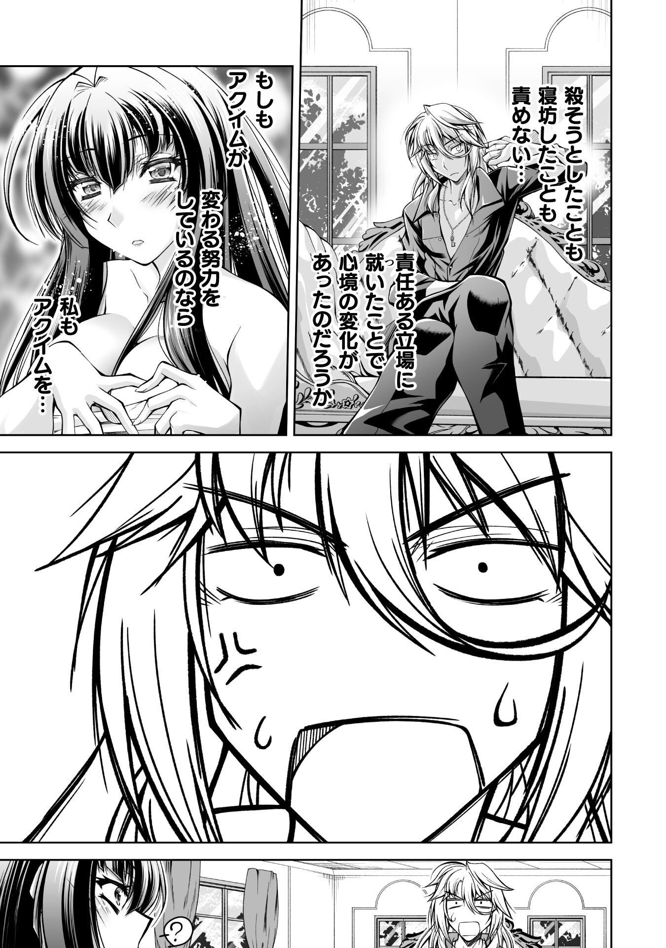 Narisumashi no Daimou-sama wa Nikumaretai Chapter 2 9ページ