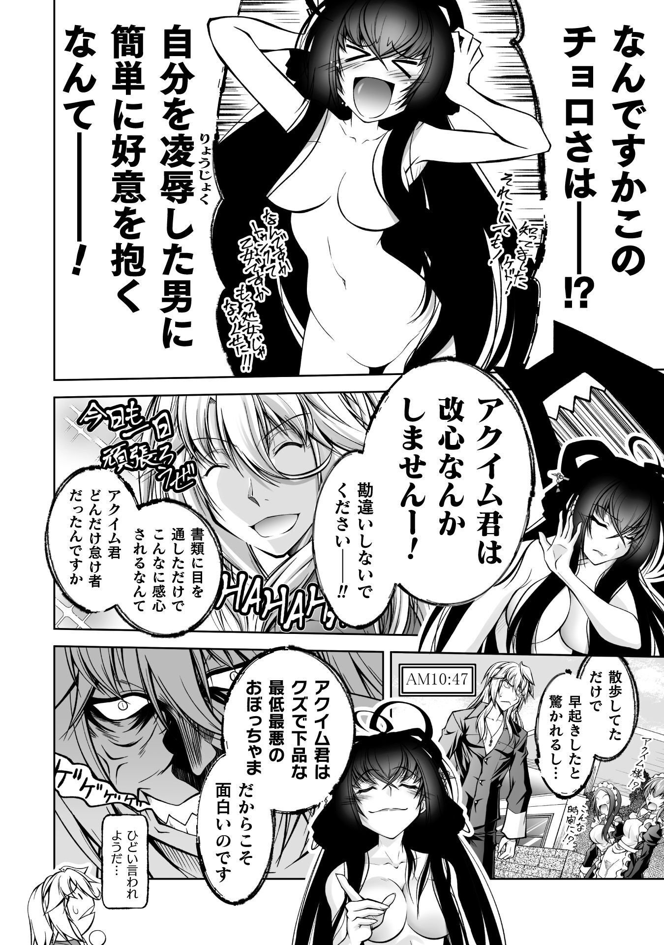 Narisumashi no Daimou-sama wa Nikumaretai Chapter 2 10ページ