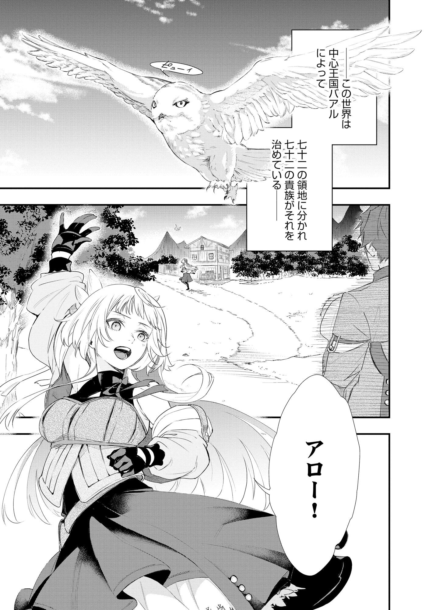 Chou Henkyou no Ryoushu Arrow no Seikatsu ~Nureginu wo Kiserare Tsuihou Saremashitaga, Futari no Megami to Shin Seikatsu wo Okurimasu~ Chapter 1 1ページ