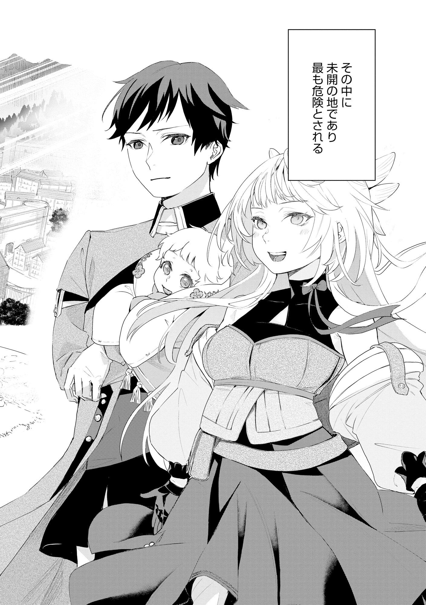 Chou Henkyou no Ryoushu Arrow no Seikatsu ~Nureginu wo Kiserare Tsuihou Saremashitaga, Futari no Megami to Shin Seikatsu wo Okurimasu~ Chapter 1 2ページ