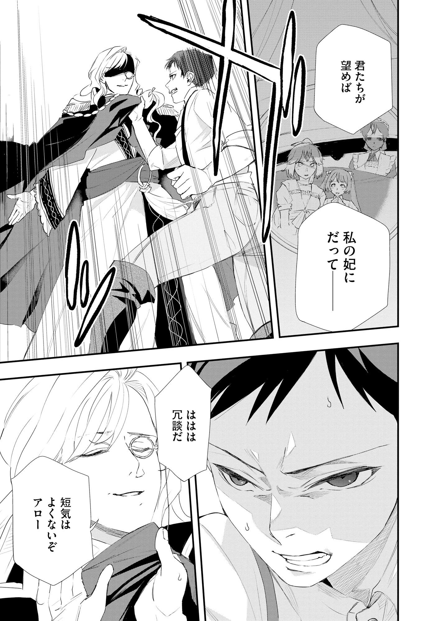 Chou Henkyou no Ryoushu Arrow no Seikatsu ~Nureginu wo Kiserare Tsuihou Saremashitaga, Futari no Megami to Shin Seikatsu wo Okurimasu~ Chapter 1 11ページ