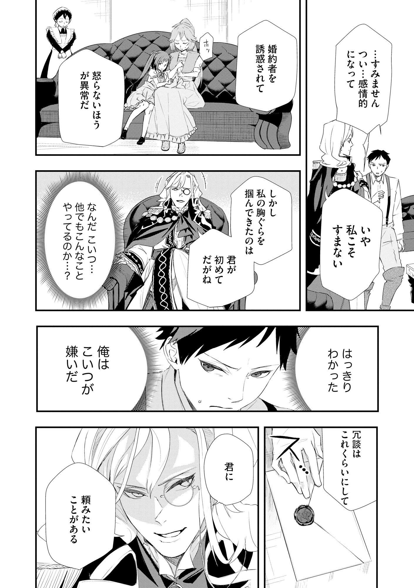 Chou Henkyou no Ryoushu Arrow no Seikatsu ~Nureginu wo Kiserare Tsuihou Saremashitaga, Futari no Megami to Shin Seikatsu wo Okurimasu~ Chapter 1 12ページ