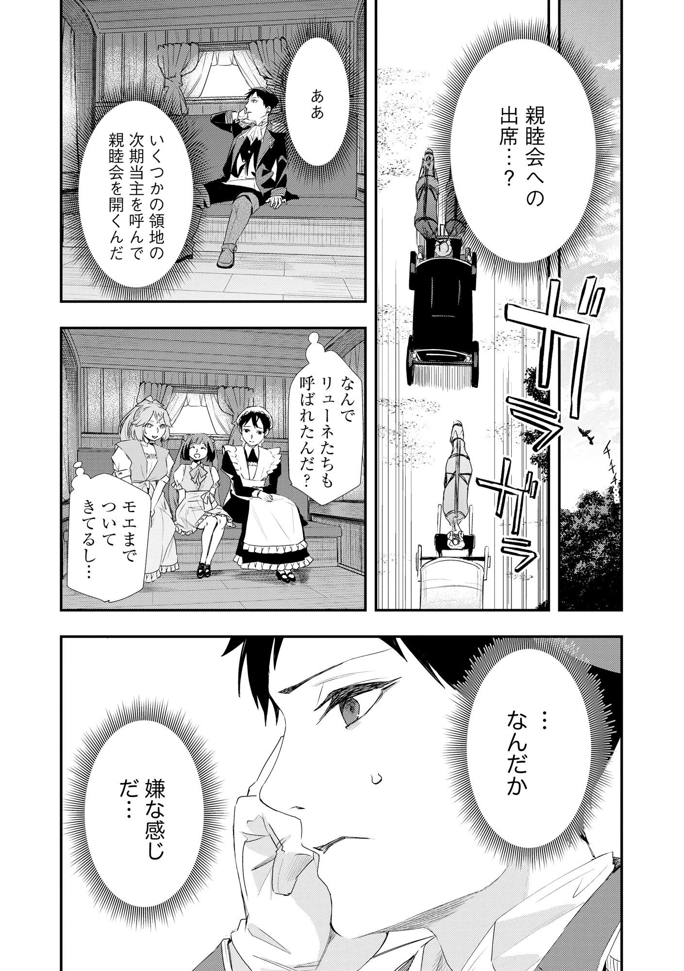 Chou Henkyou no Ryoushu Arrow no Seikatsu ~Nureginu wo Kiserare Tsuihou Saremashitaga, Futari no Megami to Shin Seikatsu wo Okurimasu~ Chapter 1 13ページ
