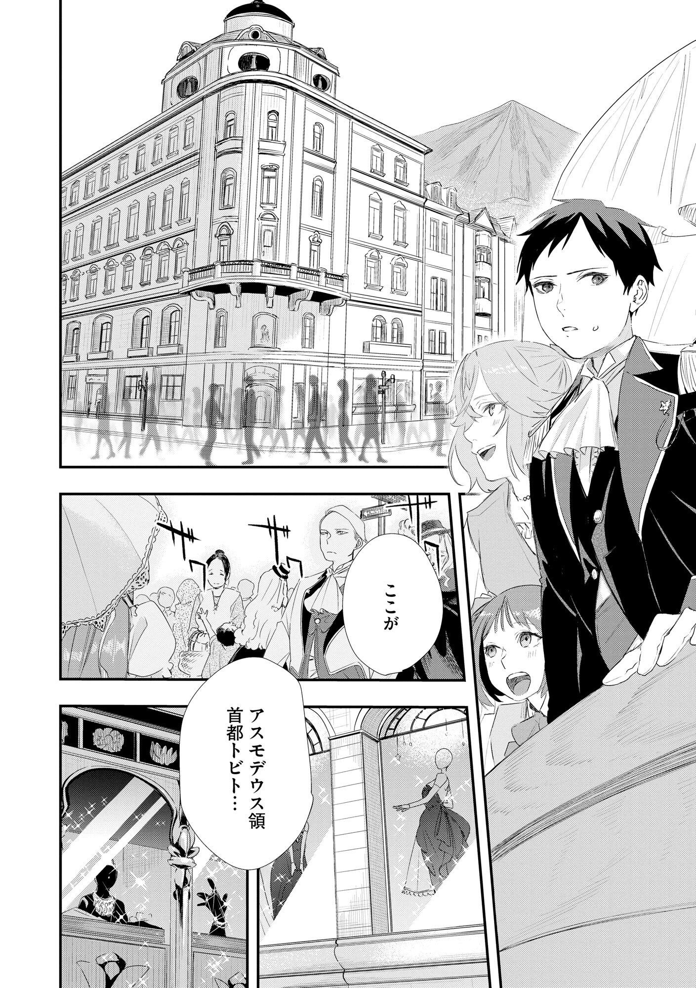 Chou Henkyou no Ryoushu Arrow no Seikatsu ~Nureginu wo Kiserare Tsuihou Saremashitaga, Futari no Megami to Shin Seikatsu wo Okurimasu~ Chapter 1 14ページ