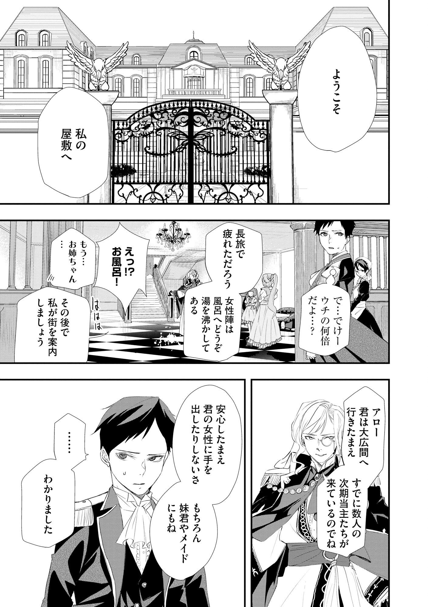 Chou Henkyou no Ryoushu Arrow no Seikatsu ~Nureginu wo Kiserare Tsuihou Saremashitaga, Futari no Megami to Shin Seikatsu wo Okurimasu~ Chapter 1 15ページ