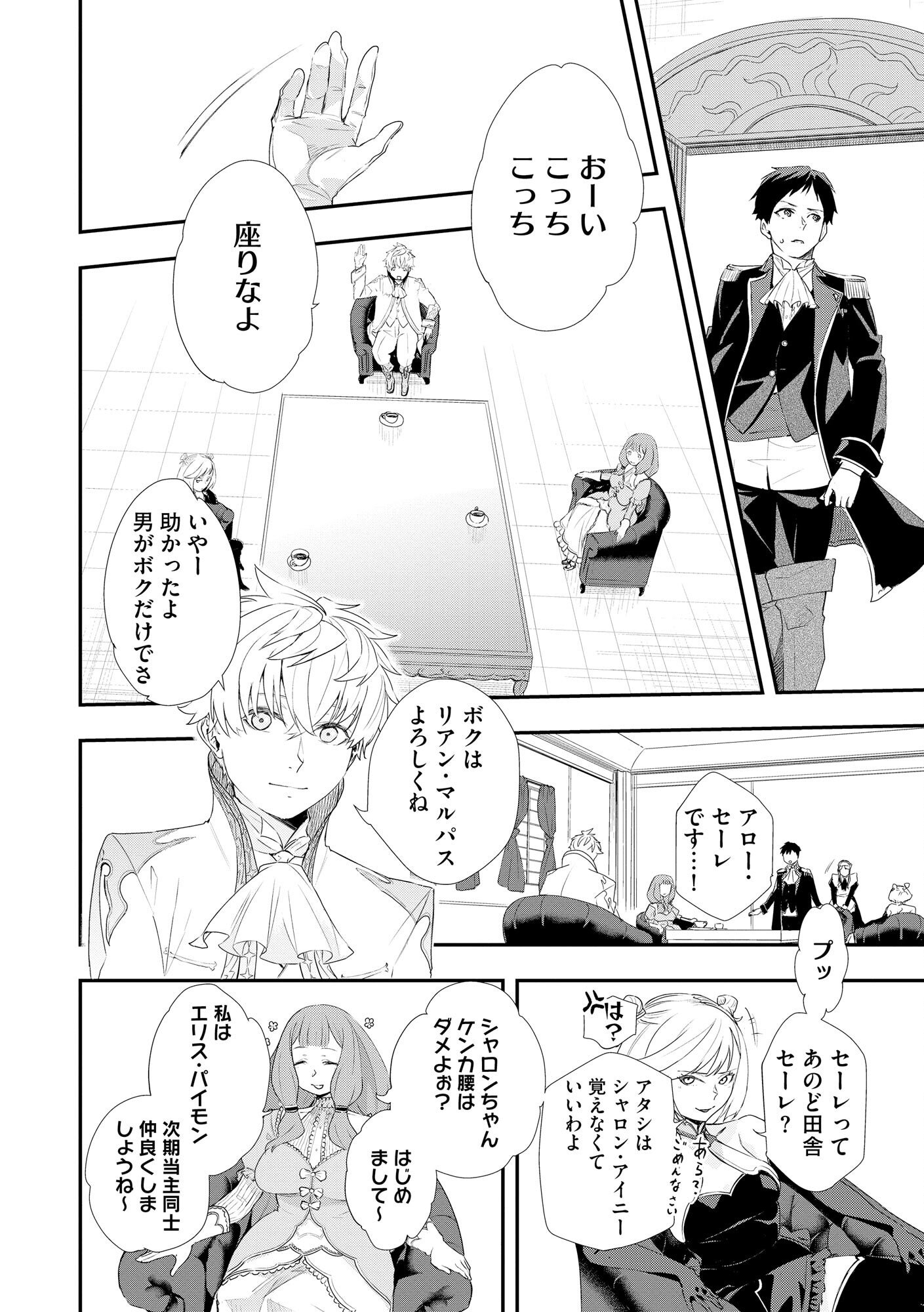 Chou Henkyou no Ryoushu Arrow no Seikatsu ~Nureginu wo Kiserare Tsuihou Saremashitaga, Futari no Megami to Shin Seikatsu wo Okurimasu~ Chapter 1 16ページ