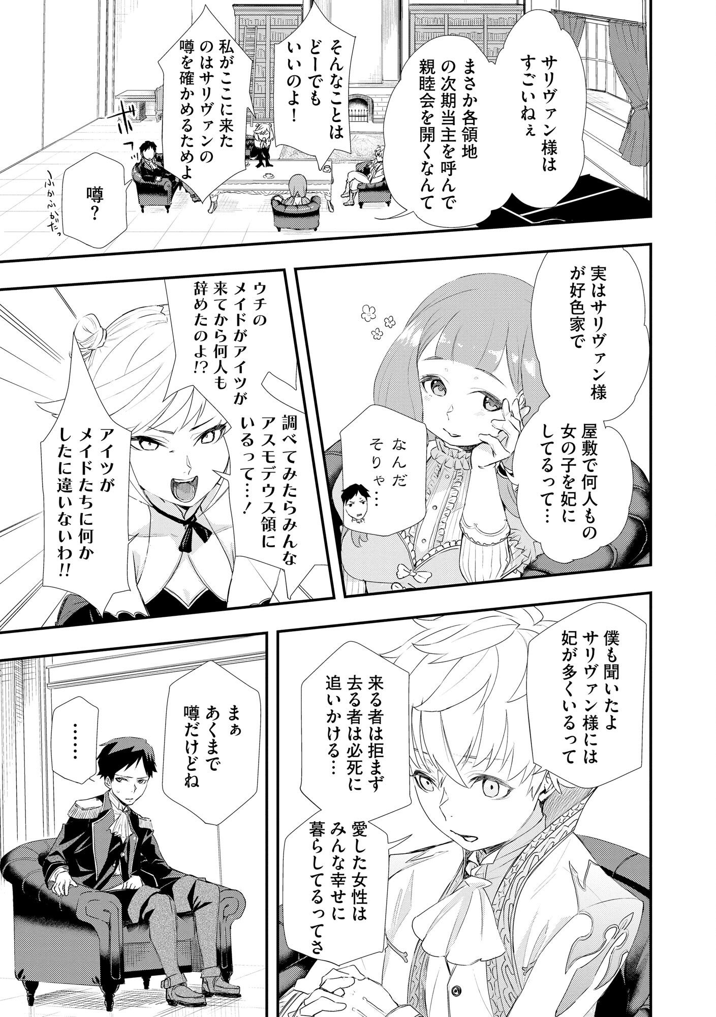 Chou Henkyou no Ryoushu Arrow no Seikatsu ~Nureginu wo Kiserare Tsuihou Saremashitaga, Futari no Megami to Shin Seikatsu wo Okurimasu~ Chapter 1 17ページ
