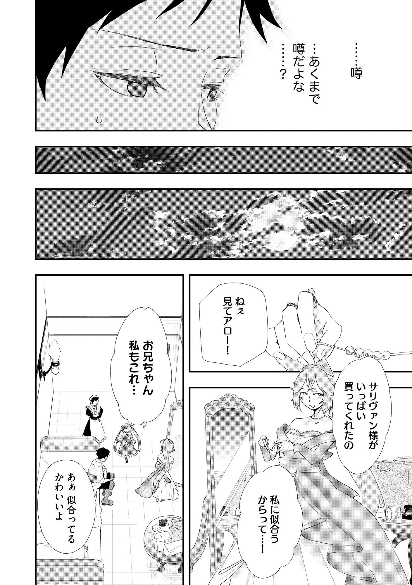 Chou Henkyou no Ryoushu Arrow no Seikatsu ~Nureginu wo Kiserare Tsuihou Saremashitaga, Futari no Megami to Shin Seikatsu wo Okurimasu~ Chapter 1 18ページ
