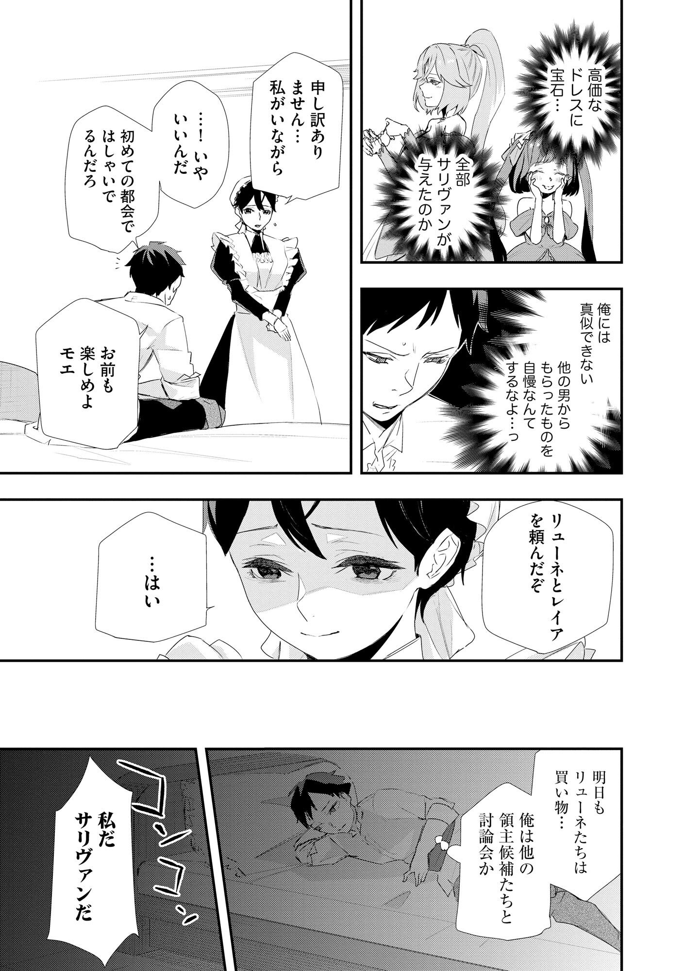 Chou Henkyou no Ryoushu Arrow no Seikatsu ~Nureginu wo Kiserare Tsuihou Saremashitaga, Futari no Megami to Shin Seikatsu wo Okurimasu~ Chapter 1 19ページ