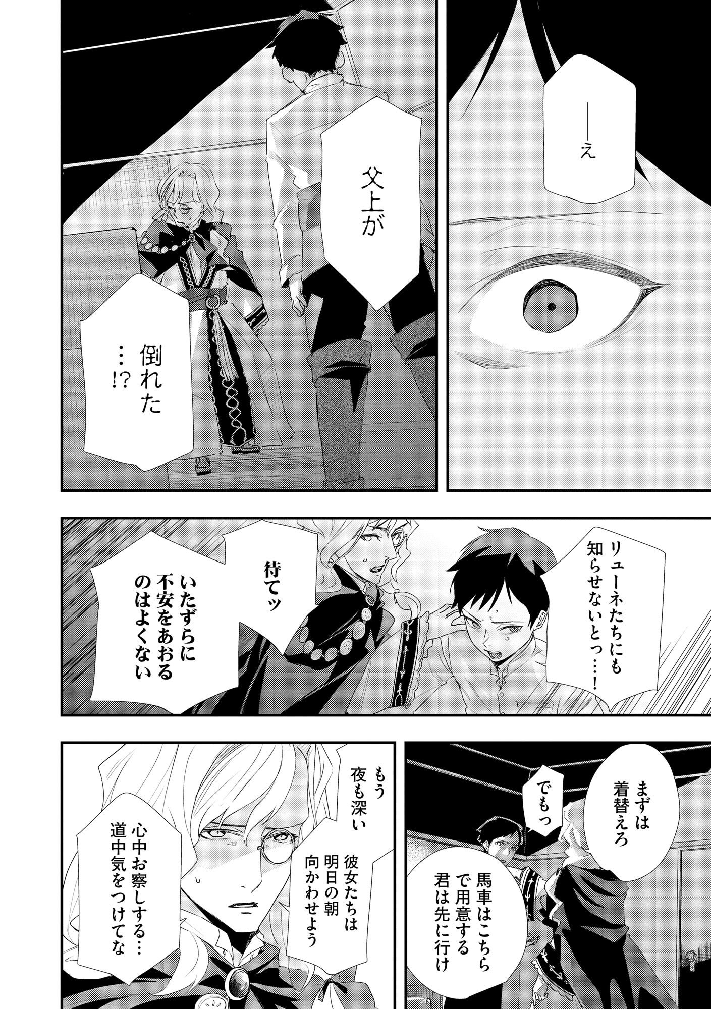Chou Henkyou no Ryoushu Arrow no Seikatsu ~Nureginu wo Kiserare Tsuihou Saremashitaga, Futari no Megami to Shin Seikatsu wo Okurimasu~ Chapter 1 20ページ