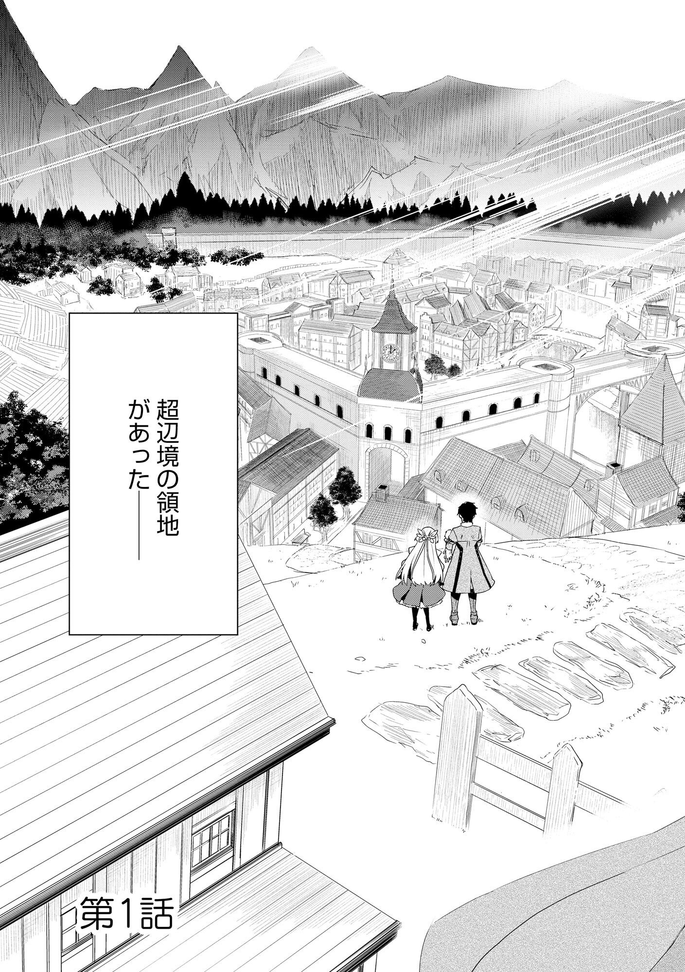 Chou Henkyou no Ryoushu Arrow no Seikatsu ~Nureginu wo Kiserare Tsuihou Saremashitaga, Futari no Megami to Shin Seikatsu wo Okurimasu~ Chapter 1 3ページ