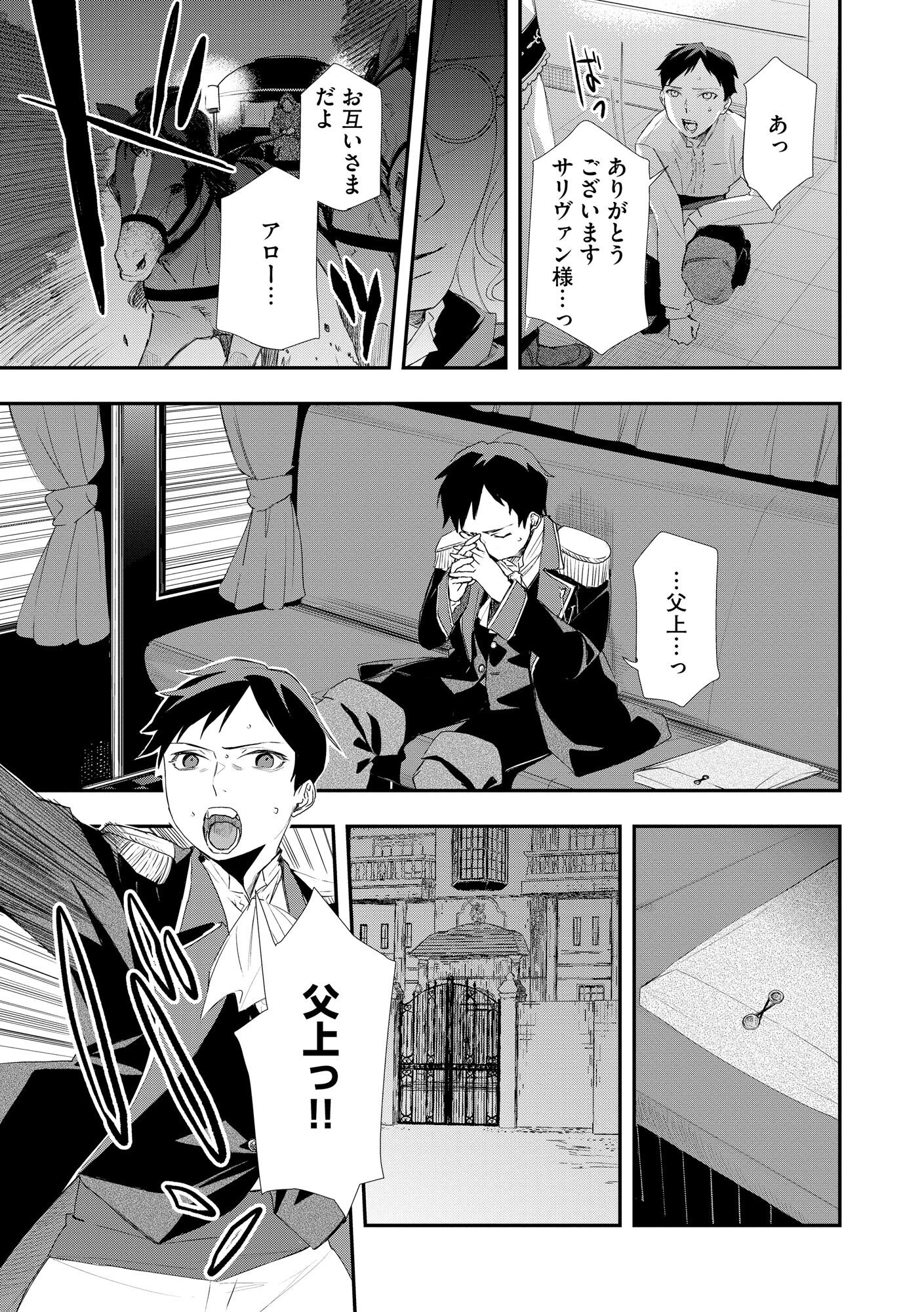 Chou Henkyou no Ryoushu Arrow no Seikatsu ~Nureginu wo Kiserare Tsuihou Saremashitaga, Futari no Megami to Shin Seikatsu wo Okurimasu~ Chapter 1 21ページ