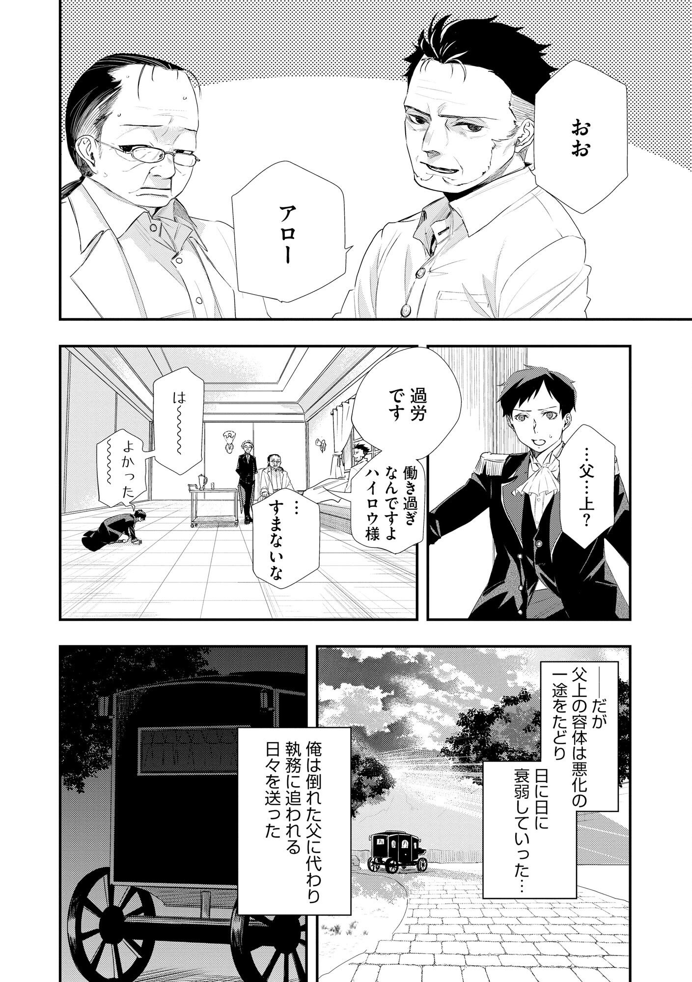 Chou Henkyou no Ryoushu Arrow no Seikatsu ~Nureginu wo Kiserare Tsuihou Saremashitaga, Futari no Megami to Shin Seikatsu wo Okurimasu~ Chapter 1 22ページ
