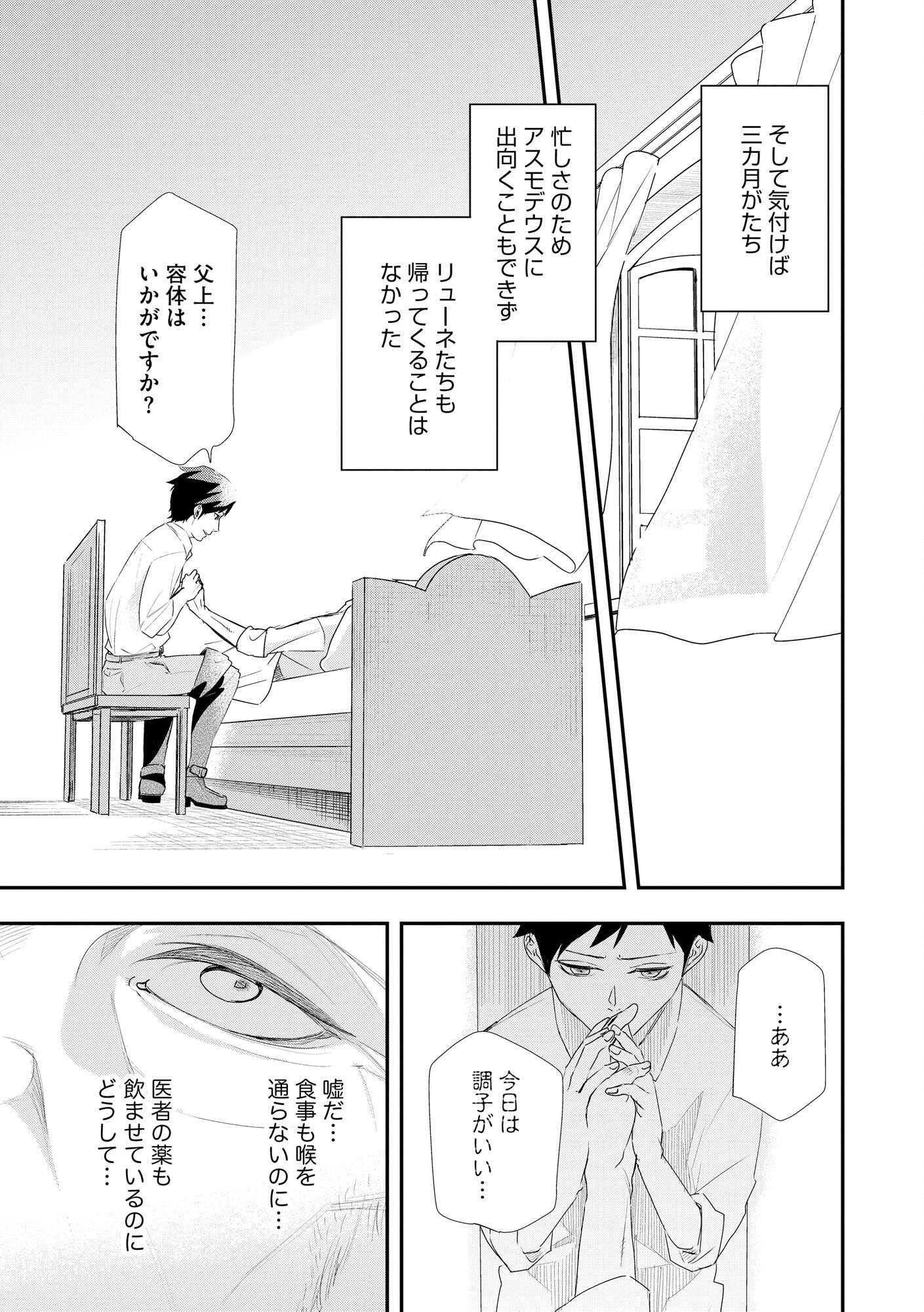 Chou Henkyou no Ryoushu Arrow no Seikatsu ~Nureginu wo Kiserare Tsuihou Saremashitaga, Futari no Megami to Shin Seikatsu wo Okurimasu~ Chapter 1 23ページ