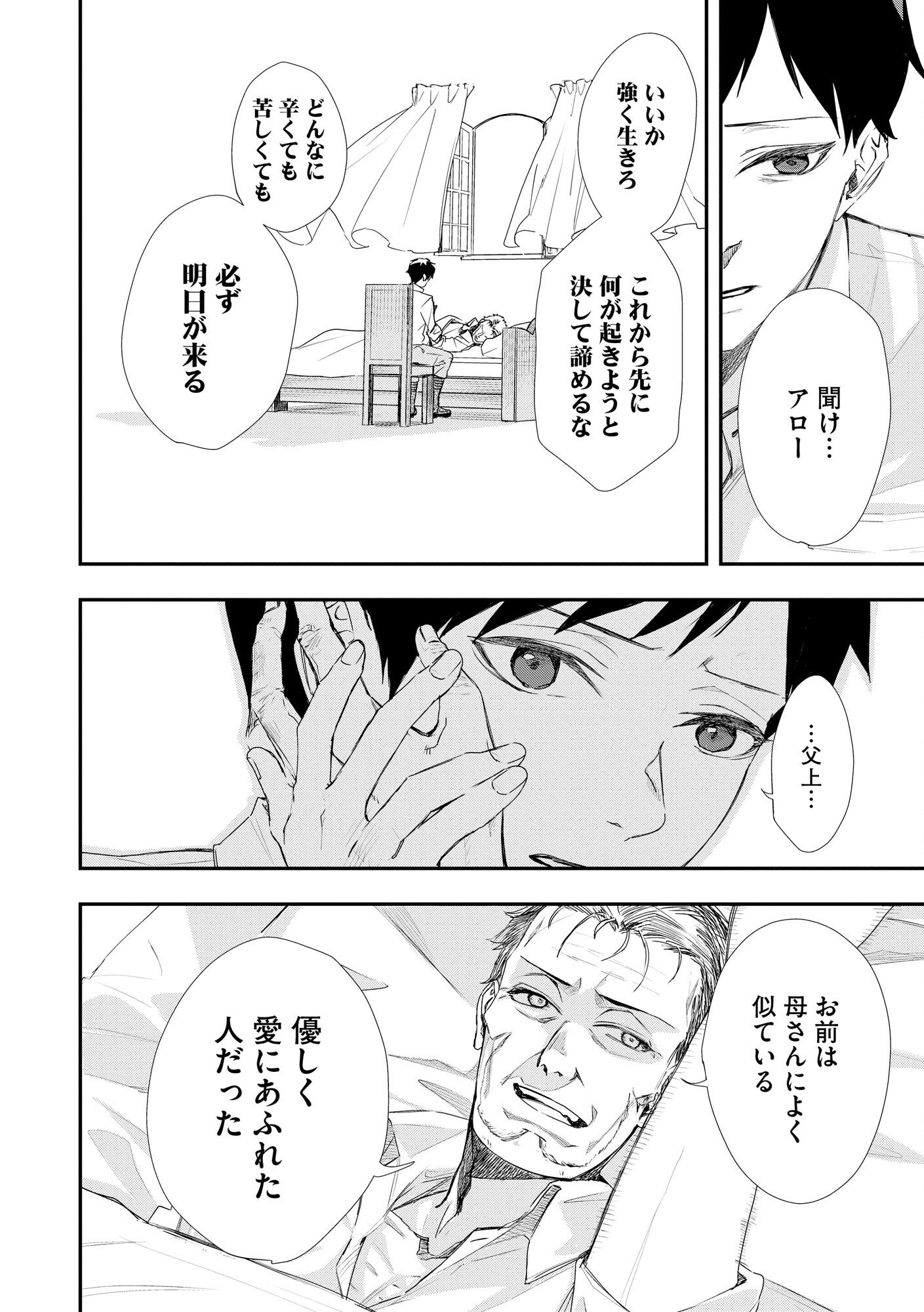 Chou Henkyou no Ryoushu Arrow no Seikatsu ~Nureginu wo Kiserare Tsuihou Saremashitaga, Futari no Megami to Shin Seikatsu wo Okurimasu~ Chapter 1 24ページ