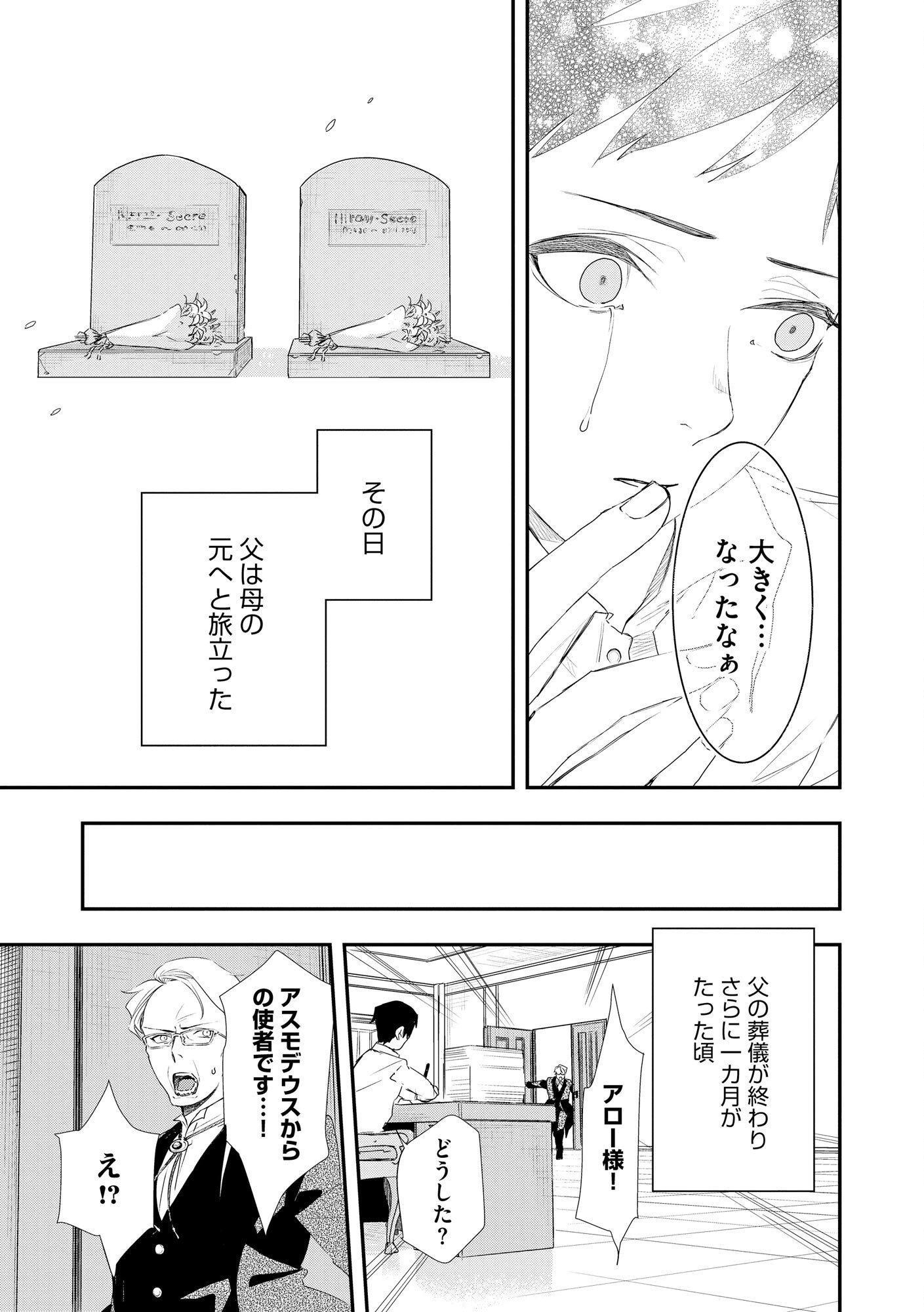 Chou Henkyou no Ryoushu Arrow no Seikatsu ~Nureginu wo Kiserare Tsuihou Saremashitaga, Futari no Megami to Shin Seikatsu wo Okurimasu~ Chapter 1 25ページ
