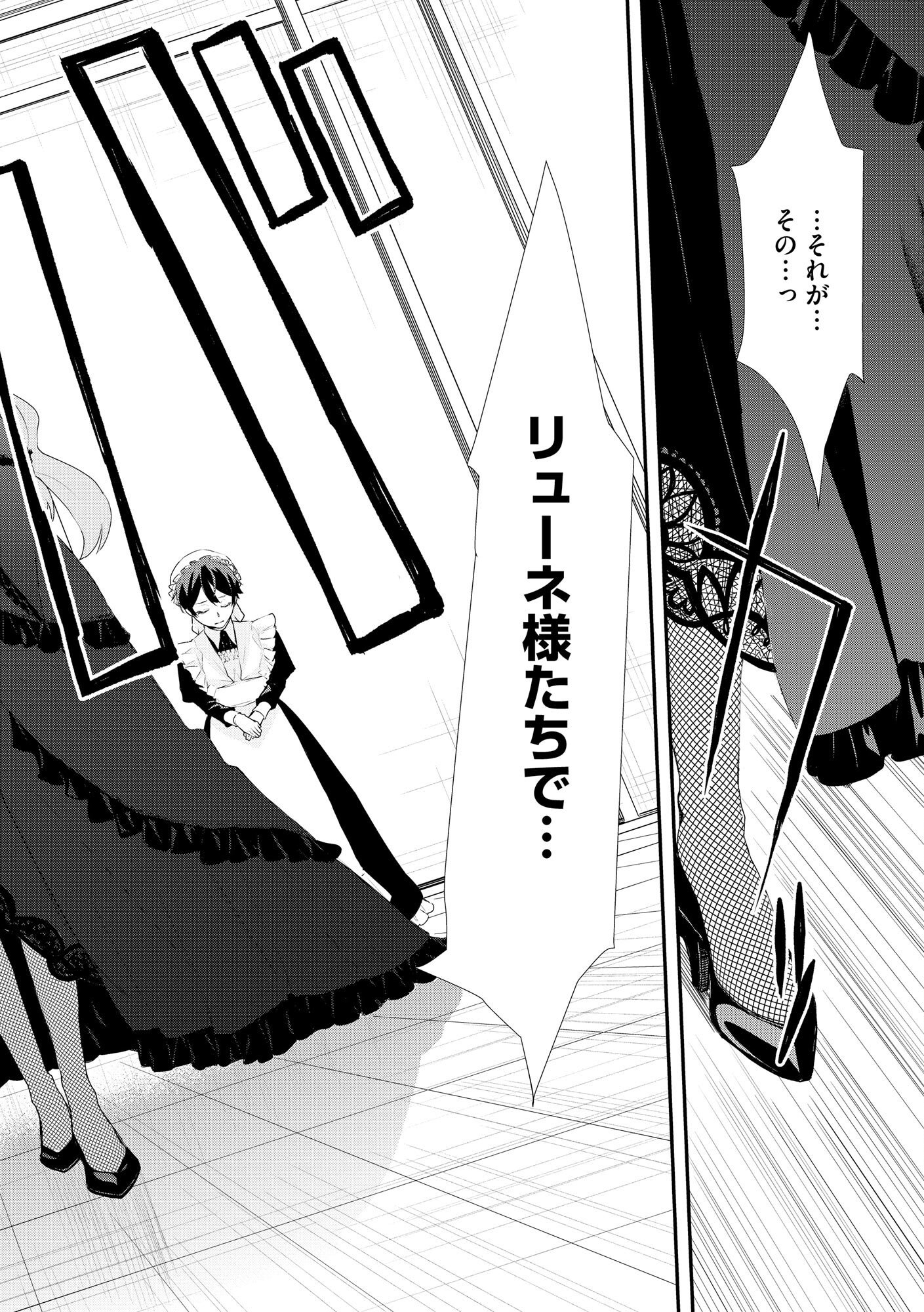 Chou Henkyou no Ryoushu Arrow no Seikatsu ~Nureginu wo Kiserare Tsuihou Saremashitaga, Futari no Megami to Shin Seikatsu wo Okurimasu~ Chapter 1 26ページ