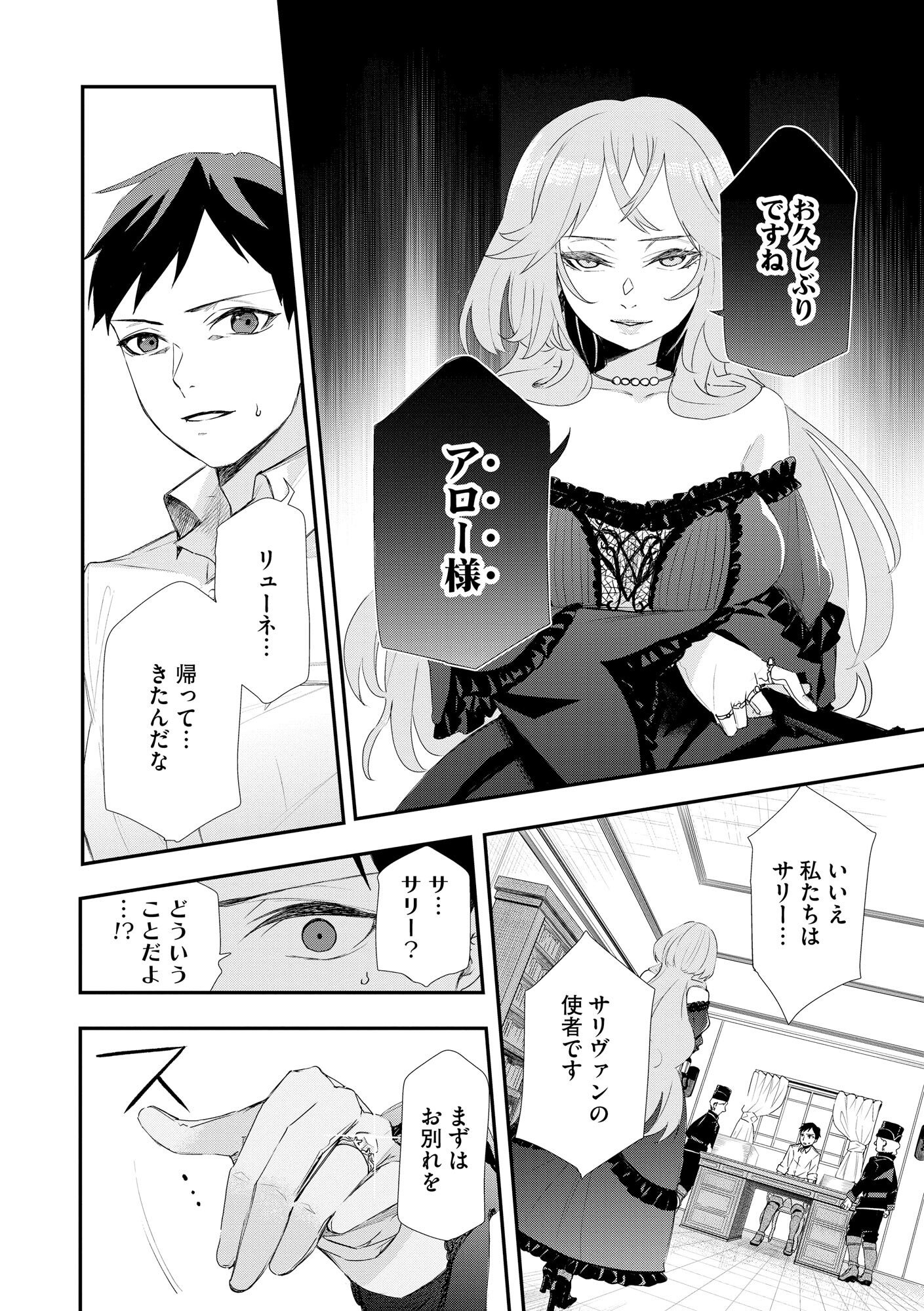 Chou Henkyou no Ryoushu Arrow no Seikatsu ~Nureginu wo Kiserare Tsuihou Saremashitaga, Futari no Megami to Shin Seikatsu wo Okurimasu~ Chapter 1 28ページ