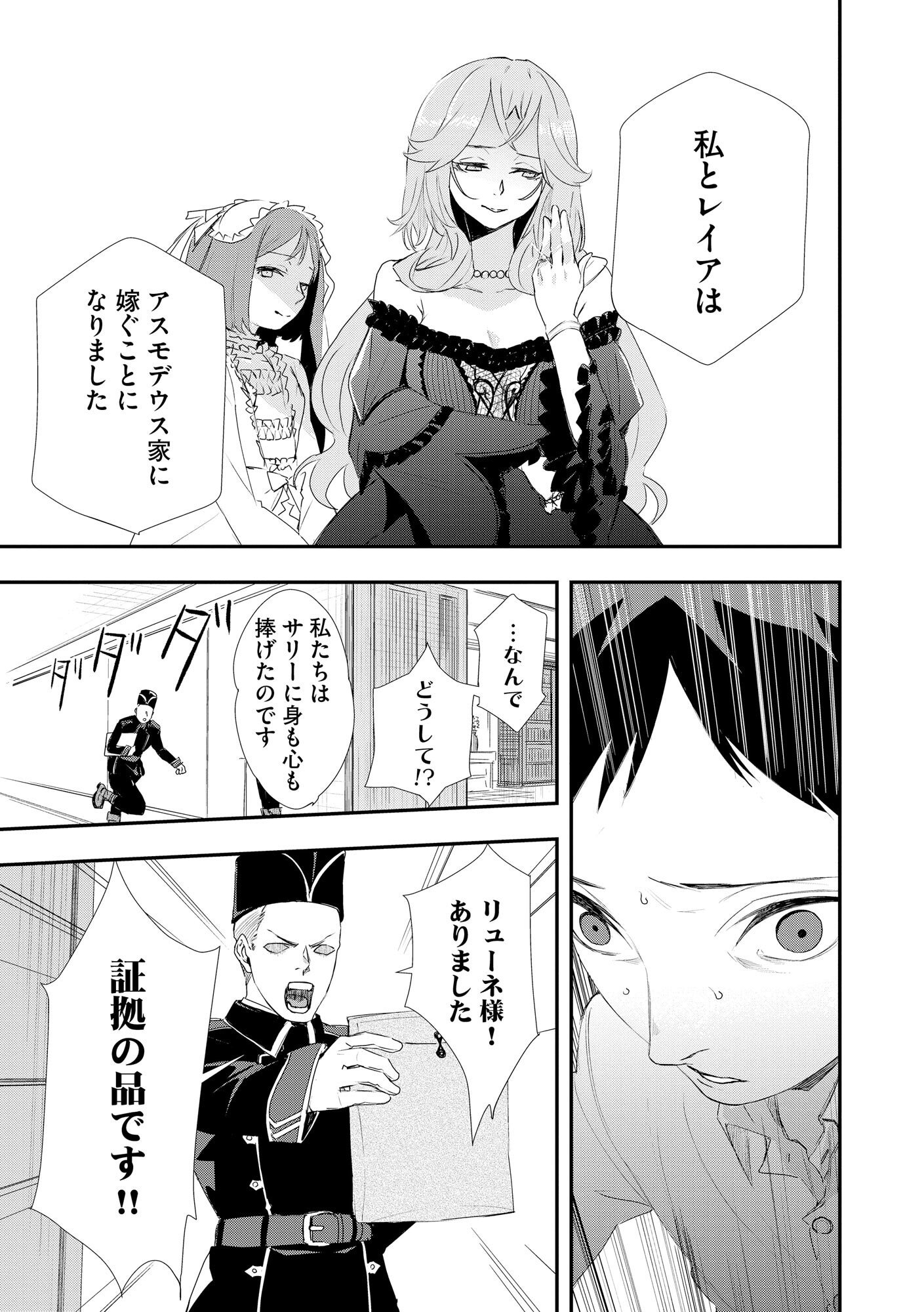 Chou Henkyou no Ryoushu Arrow no Seikatsu ~Nureginu wo Kiserare Tsuihou Saremashitaga, Futari no Megami to Shin Seikatsu wo Okurimasu~ Chapter 1 29ページ