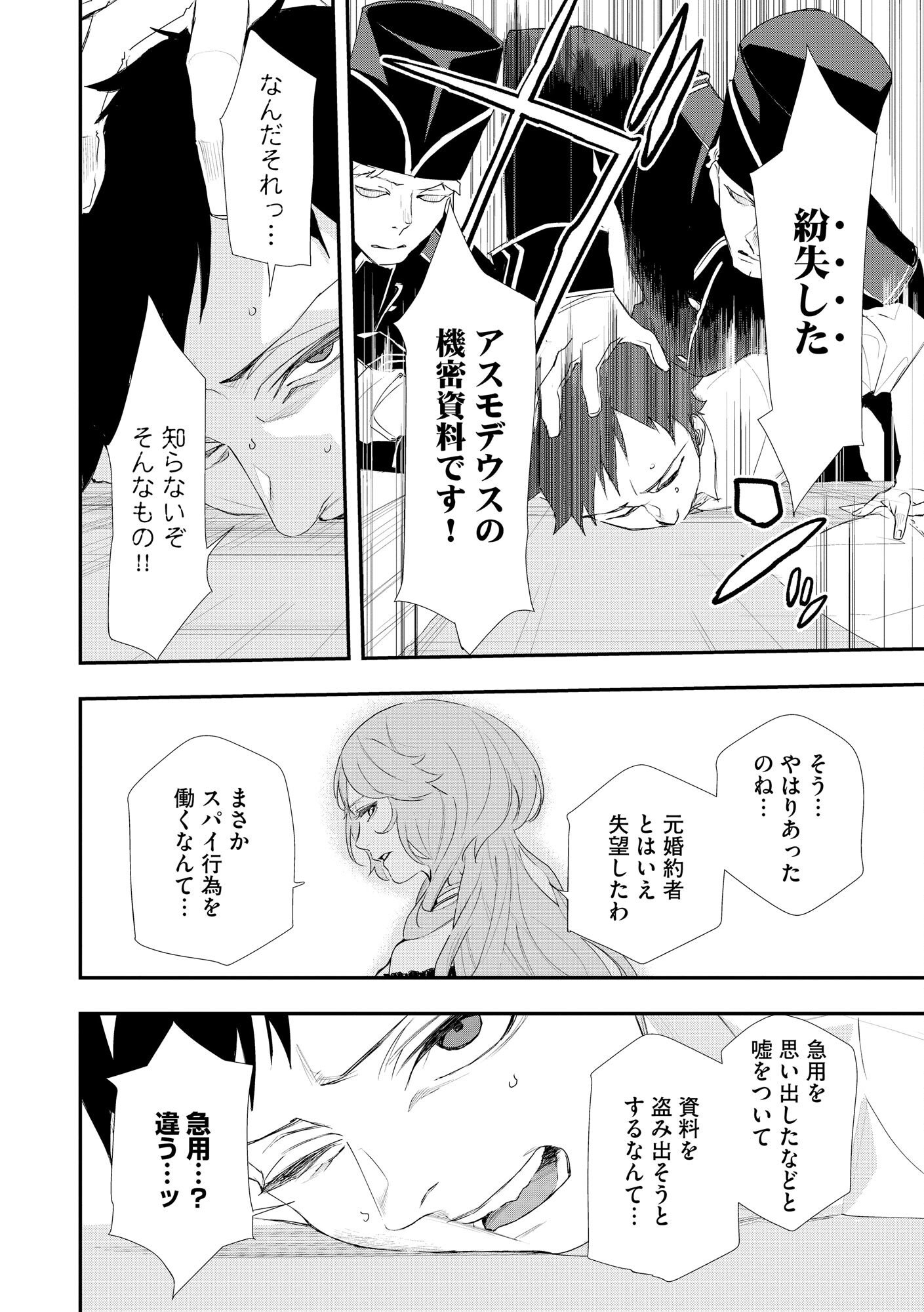 Chou Henkyou no Ryoushu Arrow no Seikatsu ~Nureginu wo Kiserare Tsuihou Saremashitaga, Futari no Megami to Shin Seikatsu wo Okurimasu~ Chapter 1 30ページ