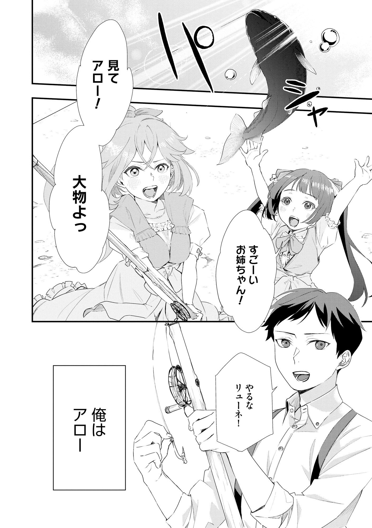 Chou Henkyou no Ryoushu Arrow no Seikatsu ~Nureginu wo Kiserare Tsuihou Saremashitaga, Futari no Megami to Shin Seikatsu wo Okurimasu~ Chapter 1 4ページ