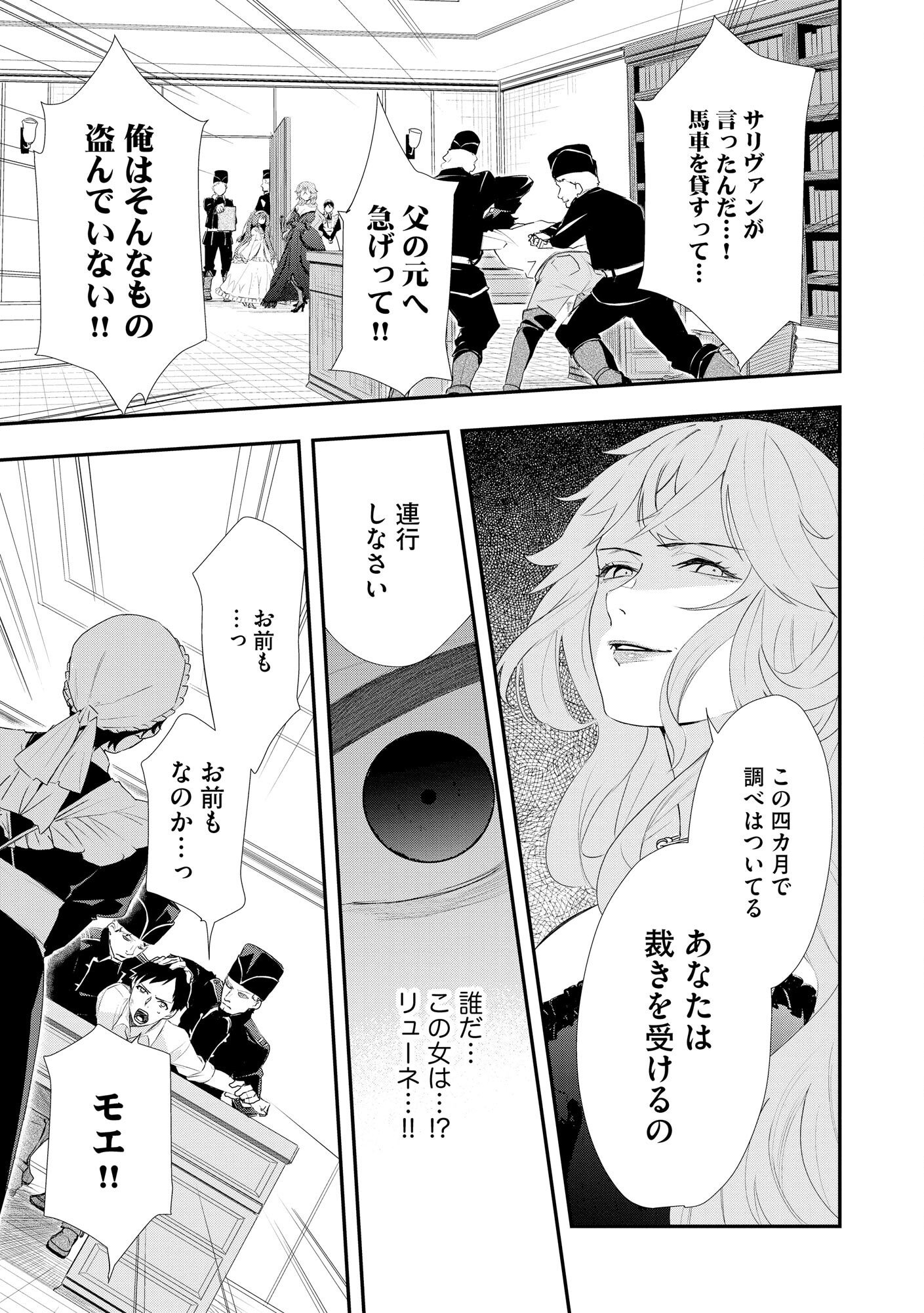 Chou Henkyou no Ryoushu Arrow no Seikatsu ~Nureginu wo Kiserare Tsuihou Saremashitaga, Futari no Megami to Shin Seikatsu wo Okurimasu~ Chapter 1 31ページ
