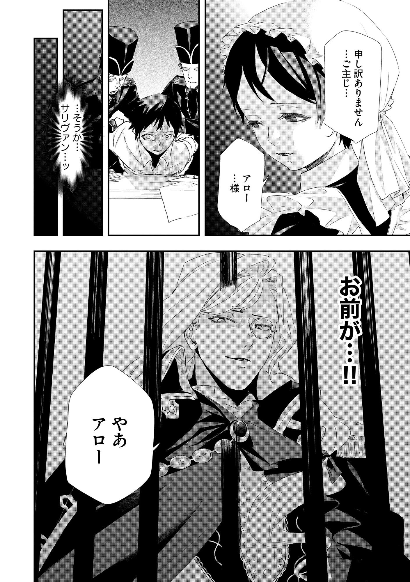 Chou Henkyou no Ryoushu Arrow no Seikatsu ~Nureginu wo Kiserare Tsuihou Saremashitaga, Futari no Megami to Shin Seikatsu wo Okurimasu~ Chapter 1 32ページ
