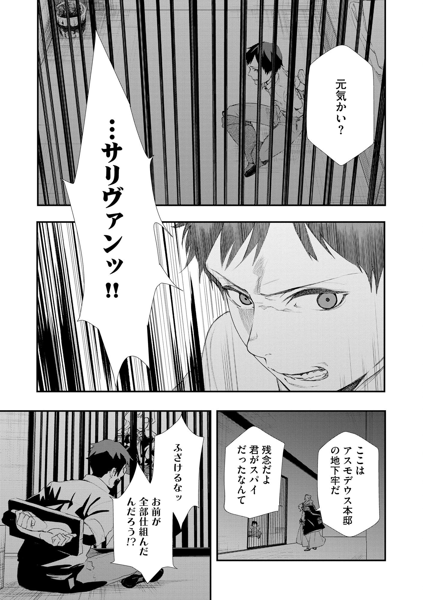 Chou Henkyou no Ryoushu Arrow no Seikatsu ~Nureginu wo Kiserare Tsuihou Saremashitaga, Futari no Megami to Shin Seikatsu wo Okurimasu~ Chapter 1 33ページ