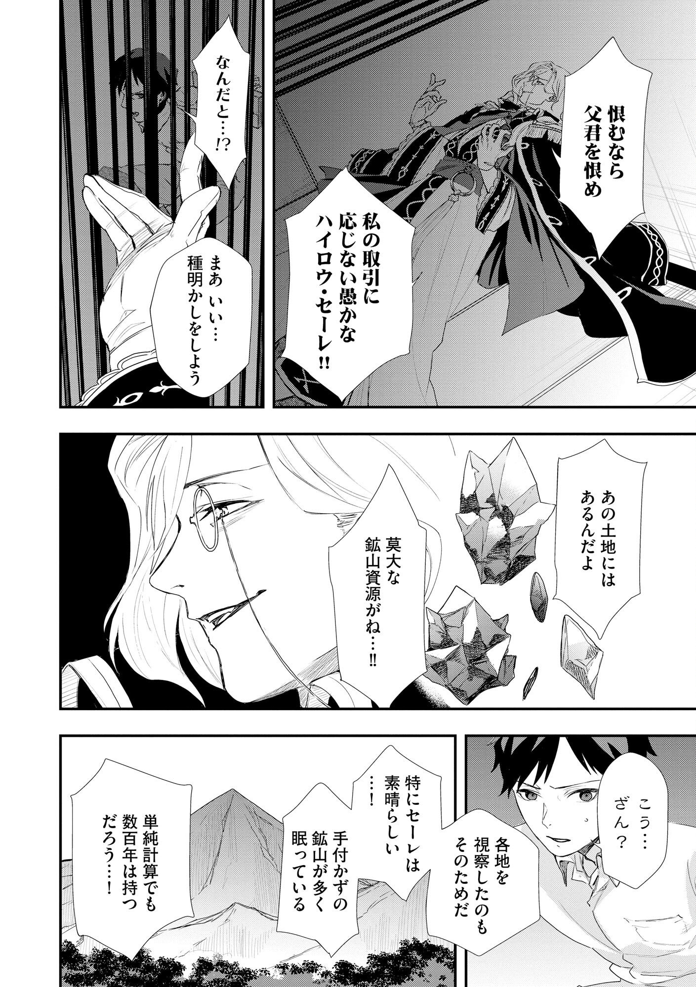 Chou Henkyou no Ryoushu Arrow no Seikatsu ~Nureginu wo Kiserare Tsuihou Saremashitaga, Futari no Megami to Shin Seikatsu wo Okurimasu~ Chapter 1 34ページ