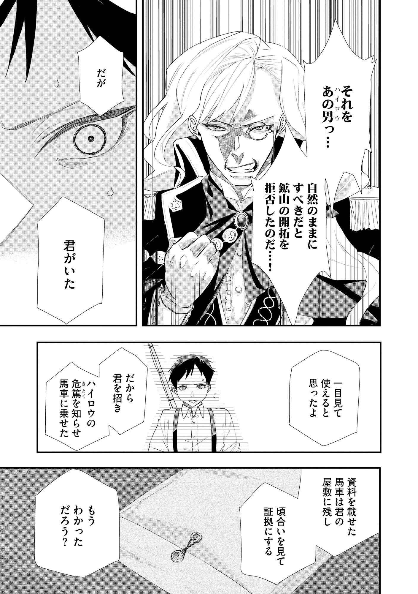 Chou Henkyou no Ryoushu Arrow no Seikatsu ~Nureginu wo Kiserare Tsuihou Saremashitaga, Futari no Megami to Shin Seikatsu wo Okurimasu~ Chapter 1 35ページ