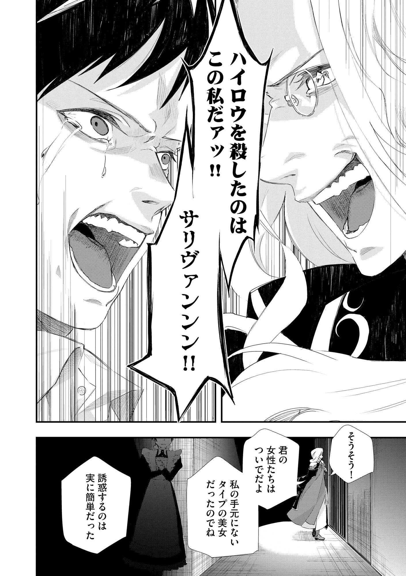 Chou Henkyou no Ryoushu Arrow no Seikatsu ~Nureginu wo Kiserare Tsuihou Saremashitaga, Futari no Megami to Shin Seikatsu wo Okurimasu~ Chapter 1 36ページ