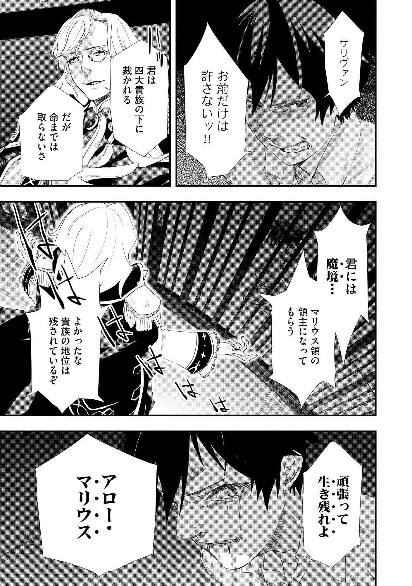Chou Henkyou no Ryoushu Arrow no Seikatsu ~Nureginu wo Kiserare Tsuihou Saremashitaga, Futari no Megami to Shin Seikatsu wo Okurimasu~ Chapter 1 37ページ
